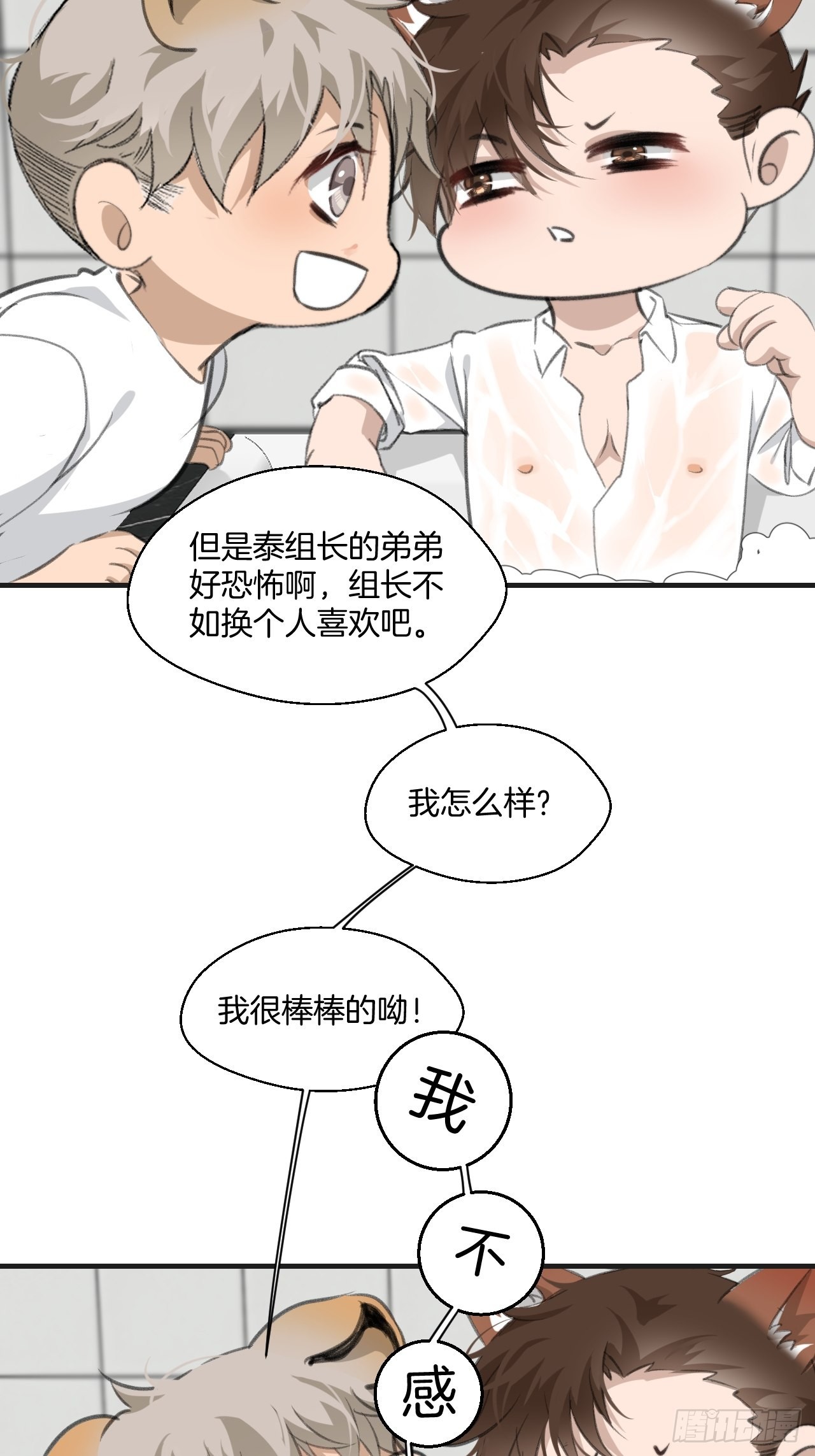 闵丧篇 甜蜜日常15