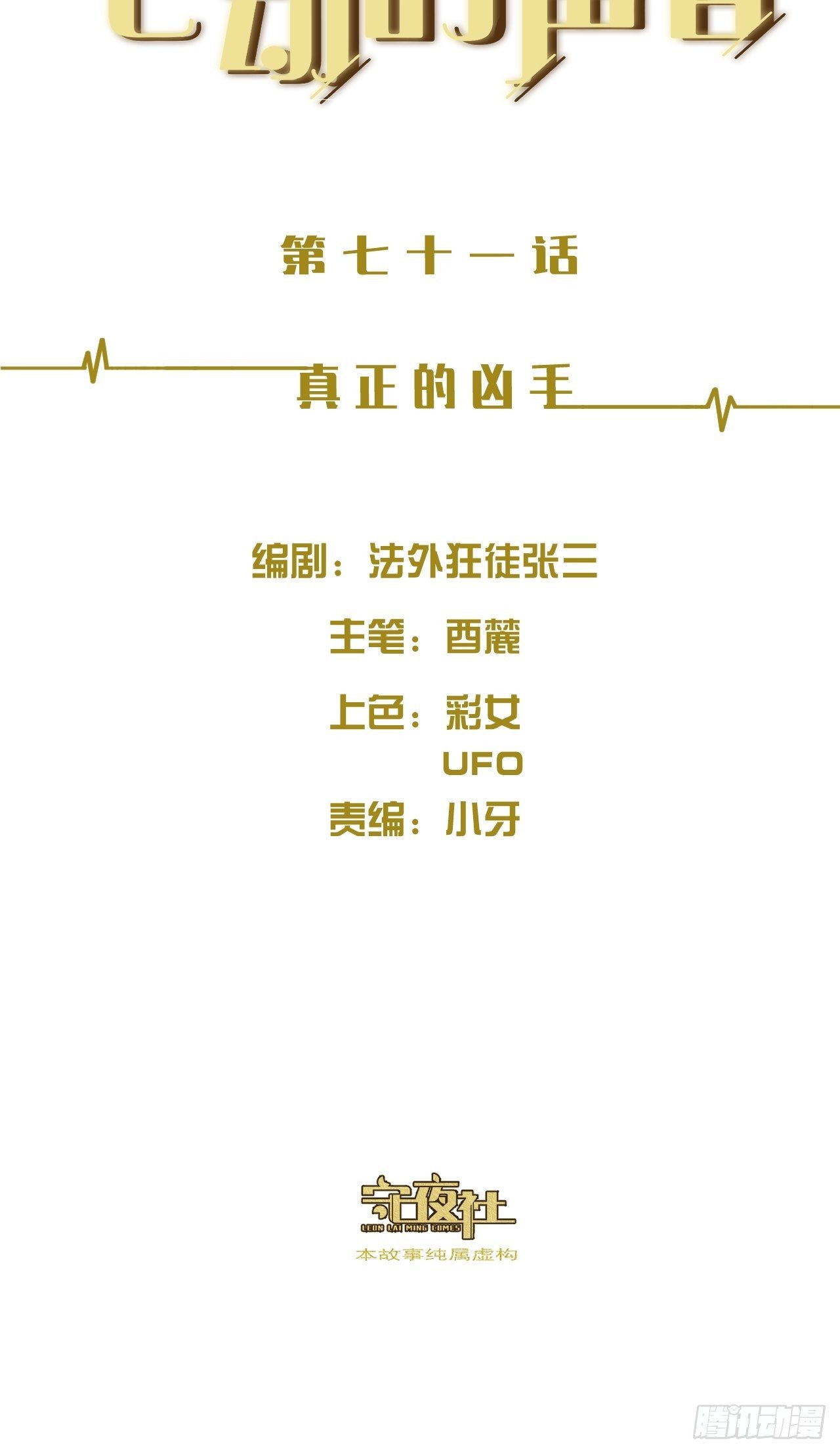 真正的凶手1