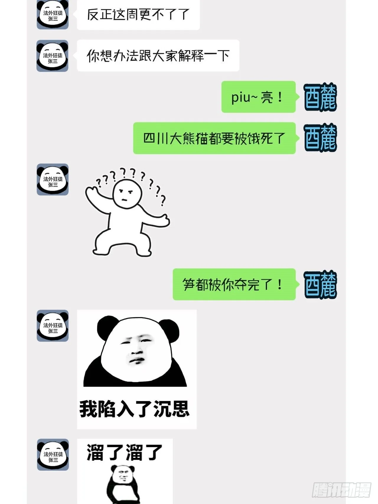 休更公告3