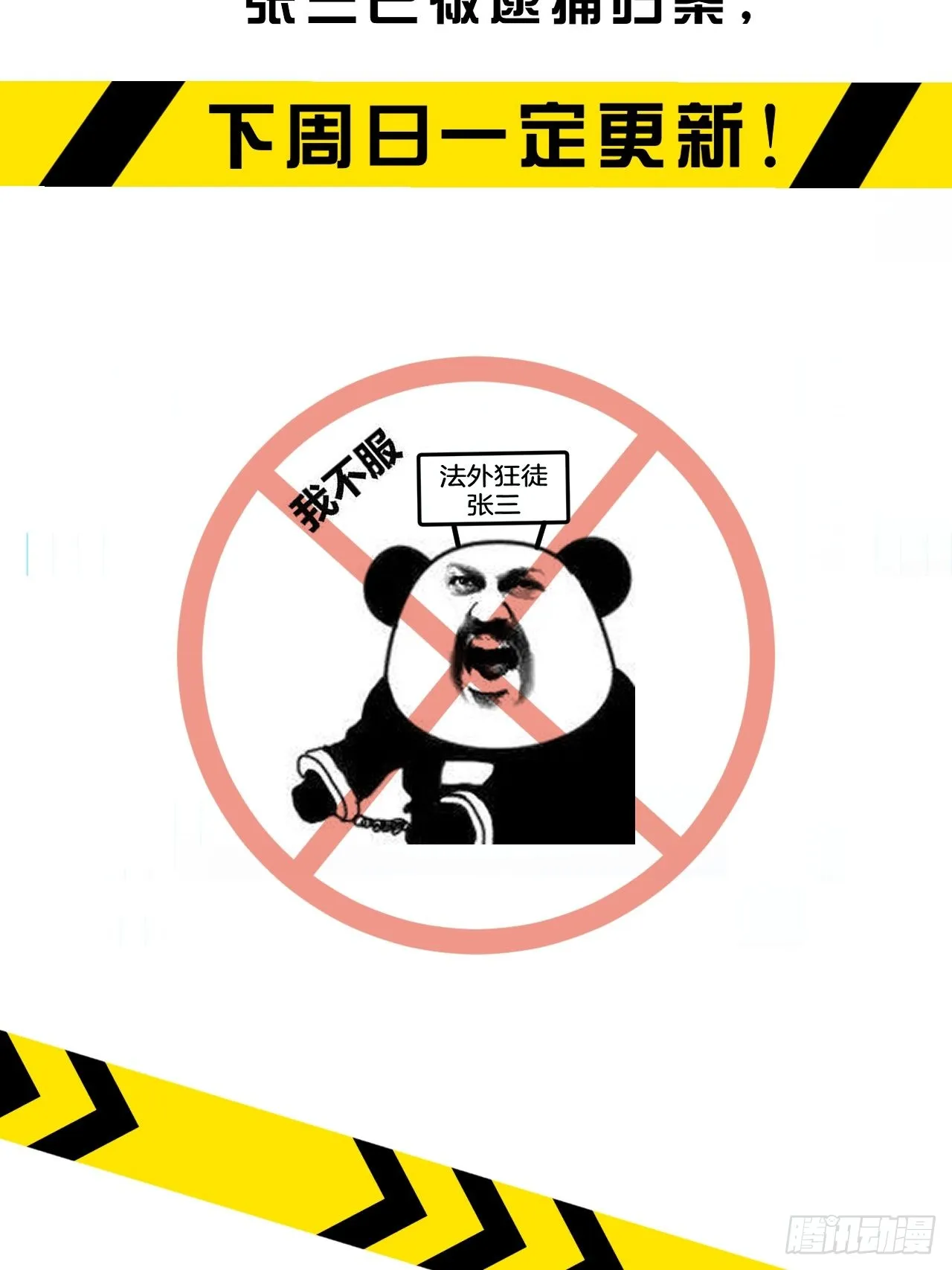 休更公告5