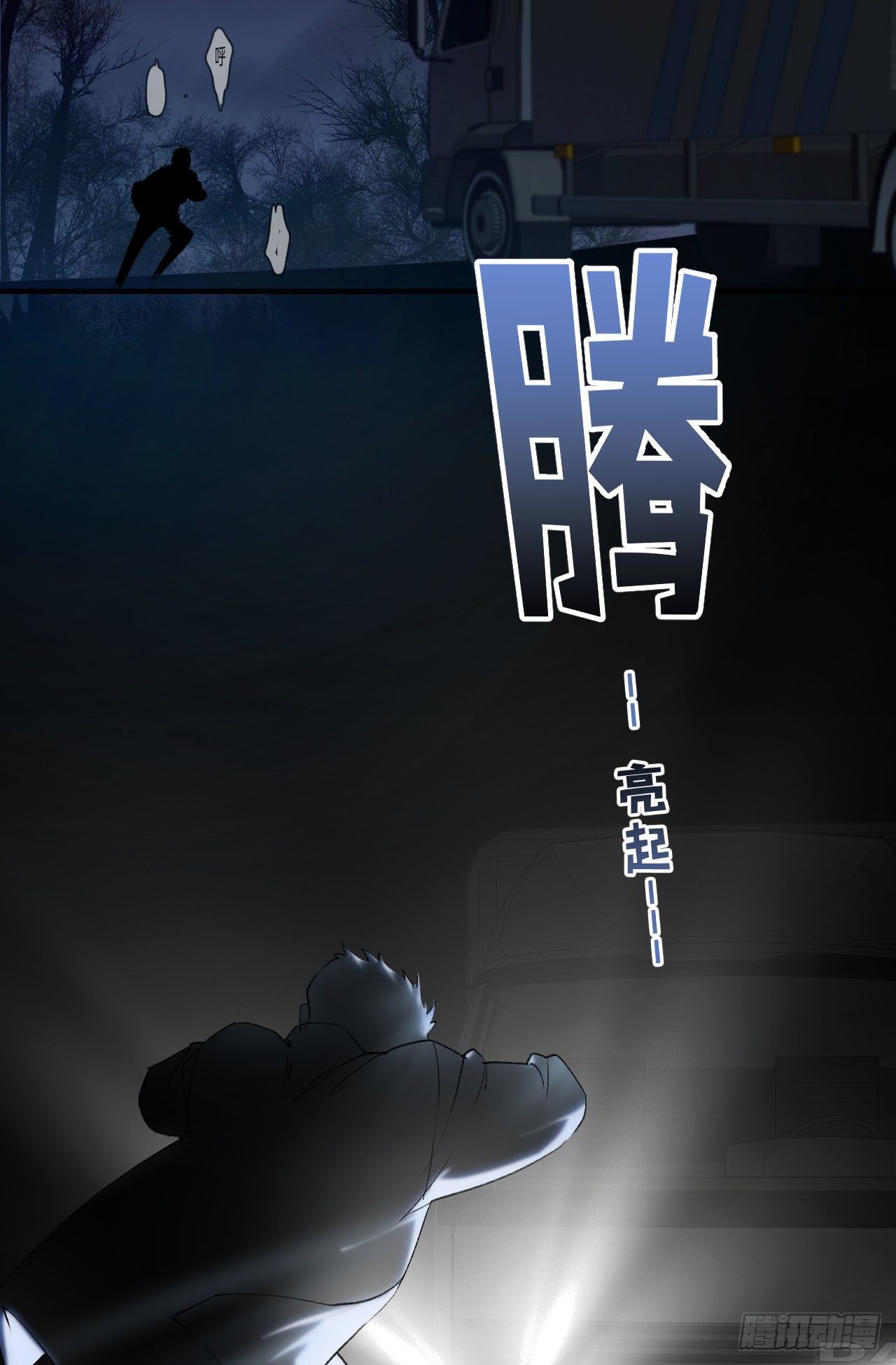 不受控制的人27