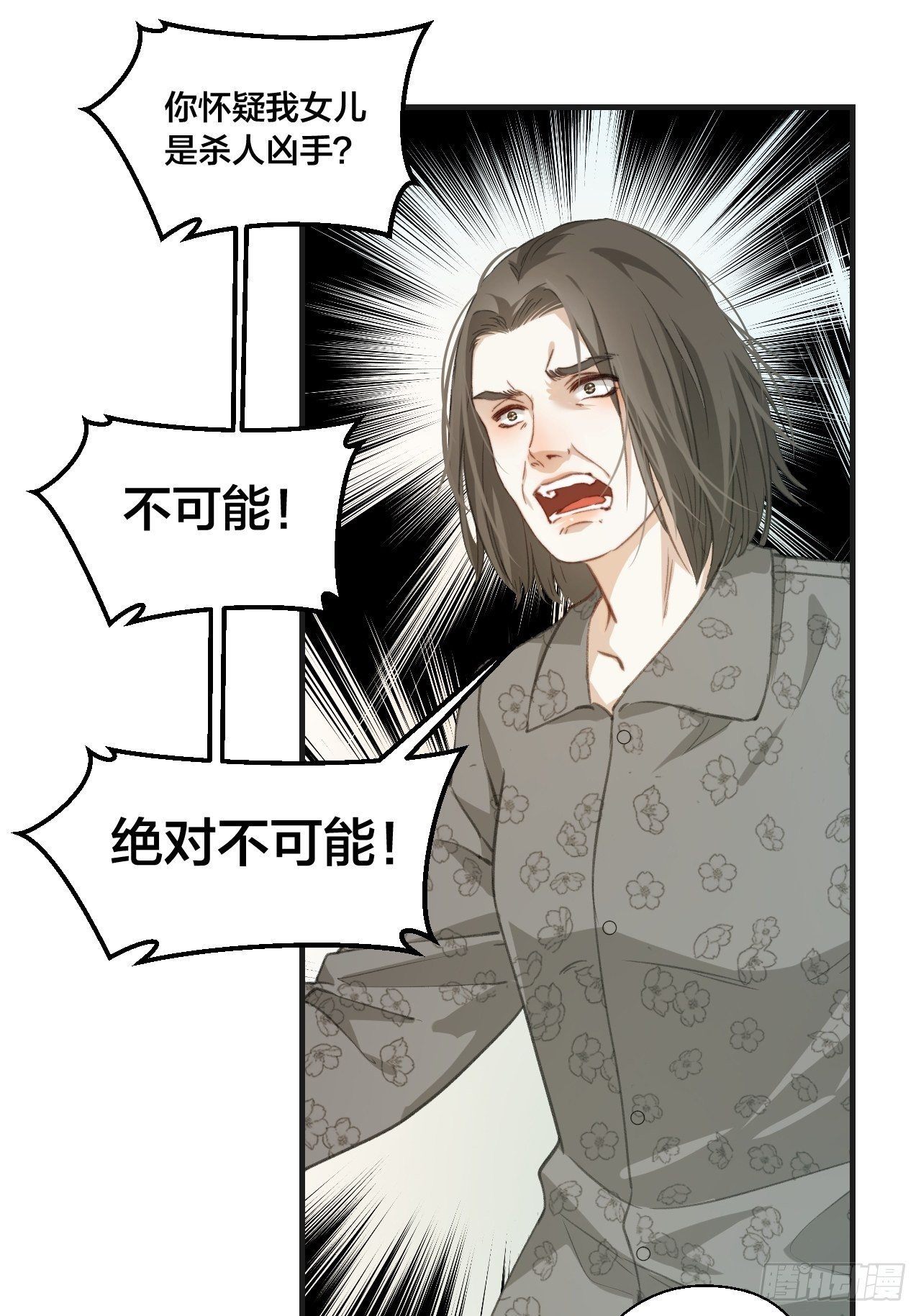 失控的孩子33