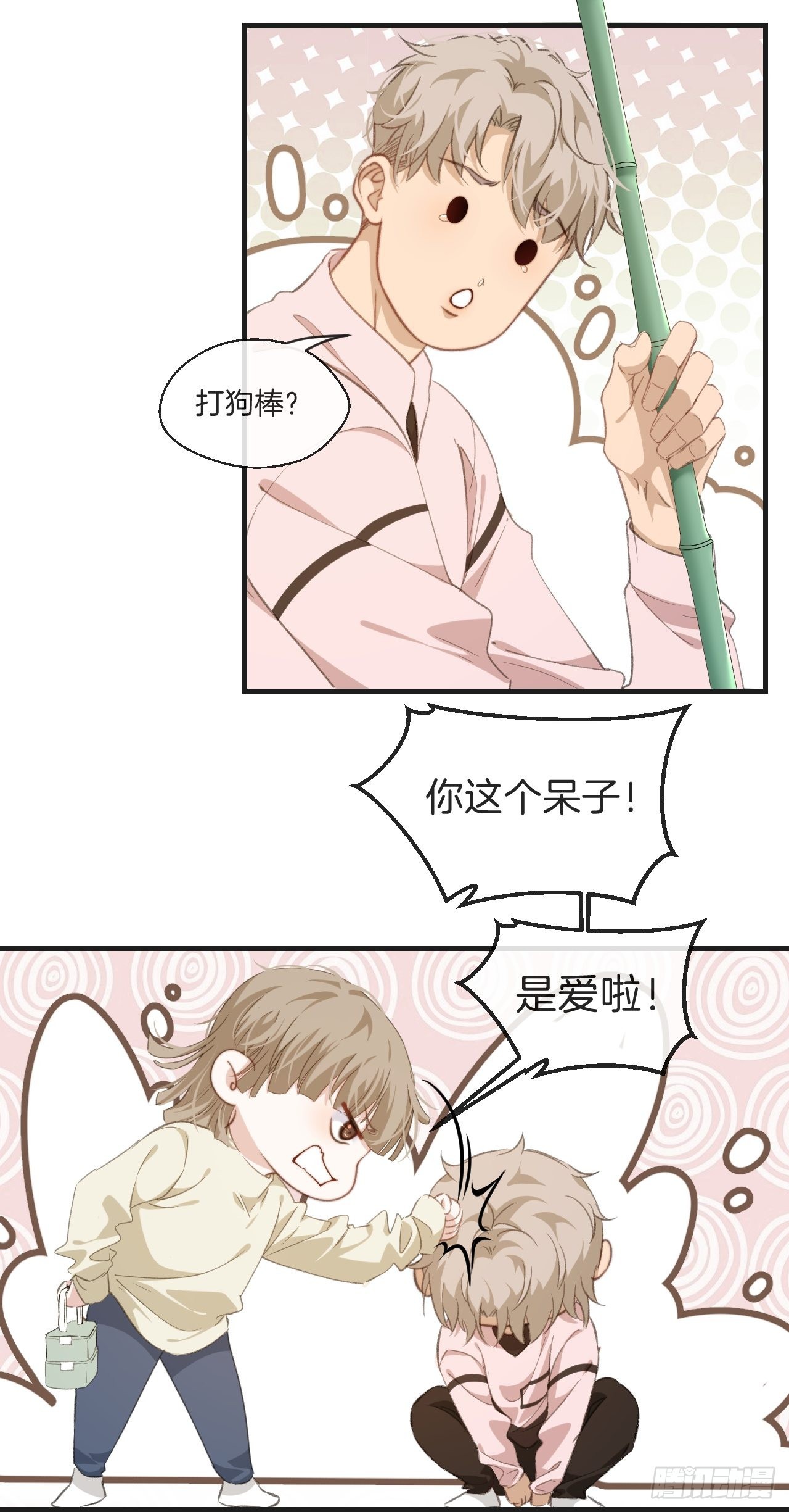 表达爱意（下）4