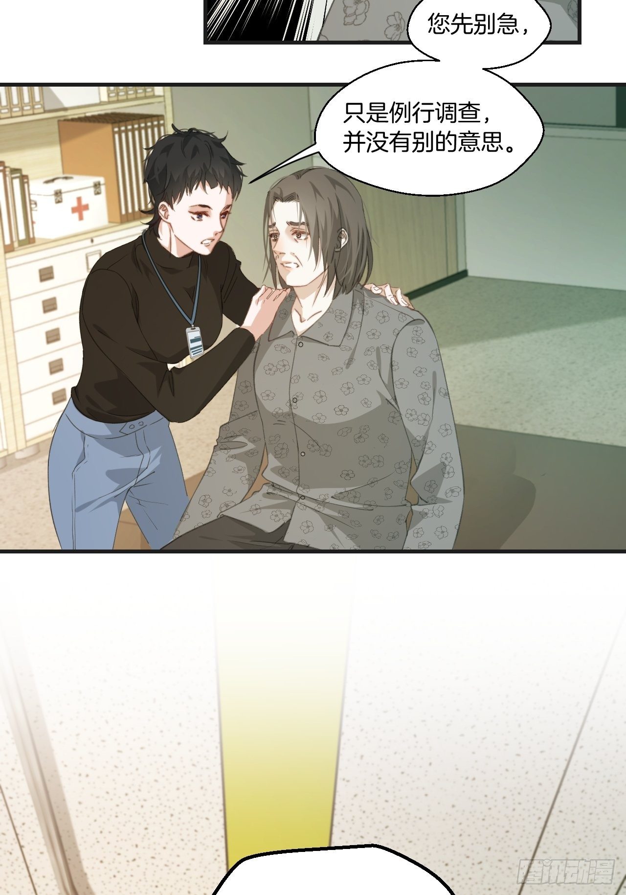 失控的孩子34