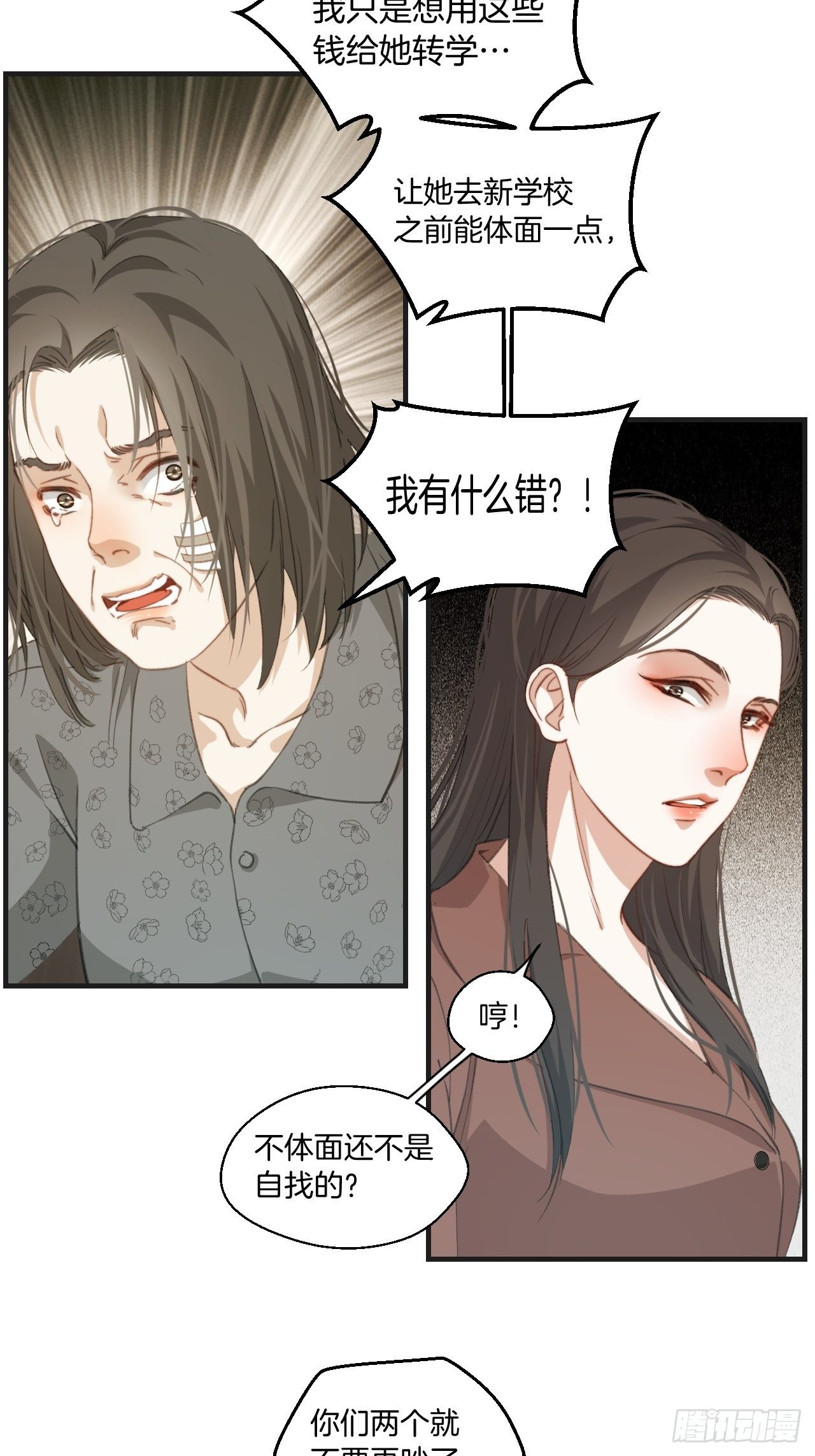 失控的孩子29