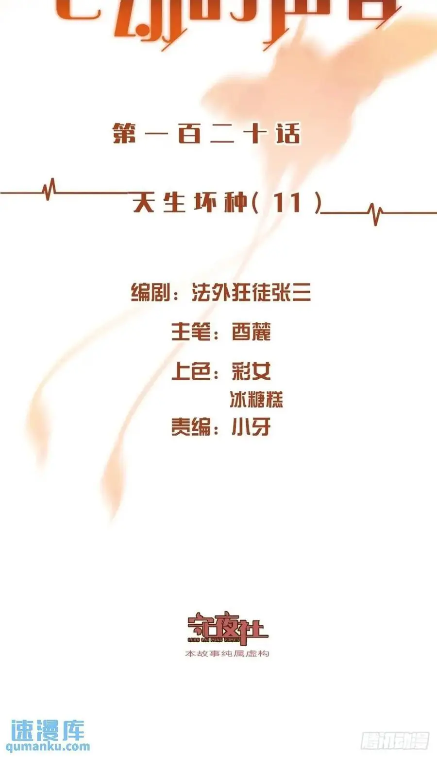 天生坏种（11）1