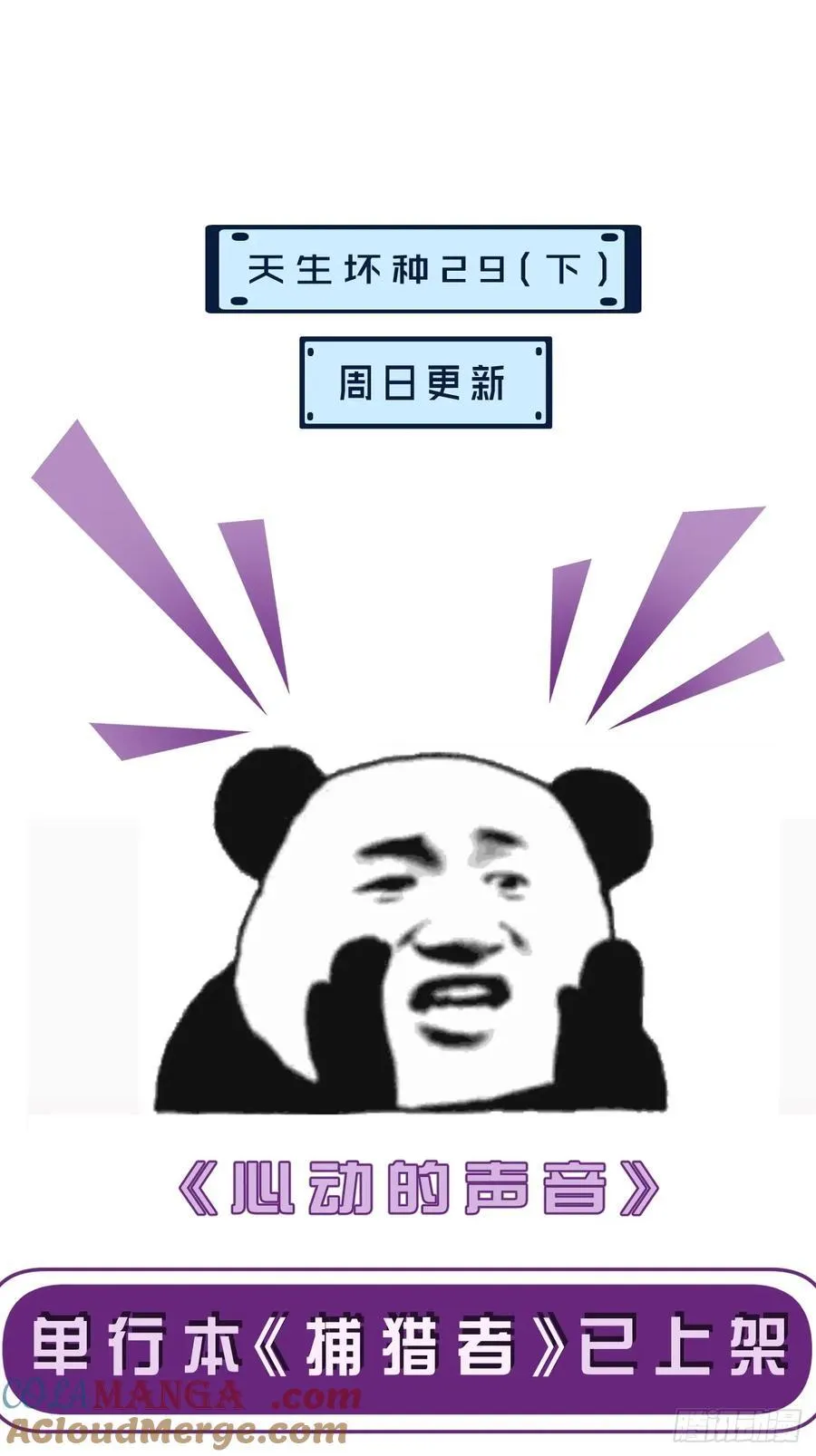 英俊篇 天生坏种29（上）42
