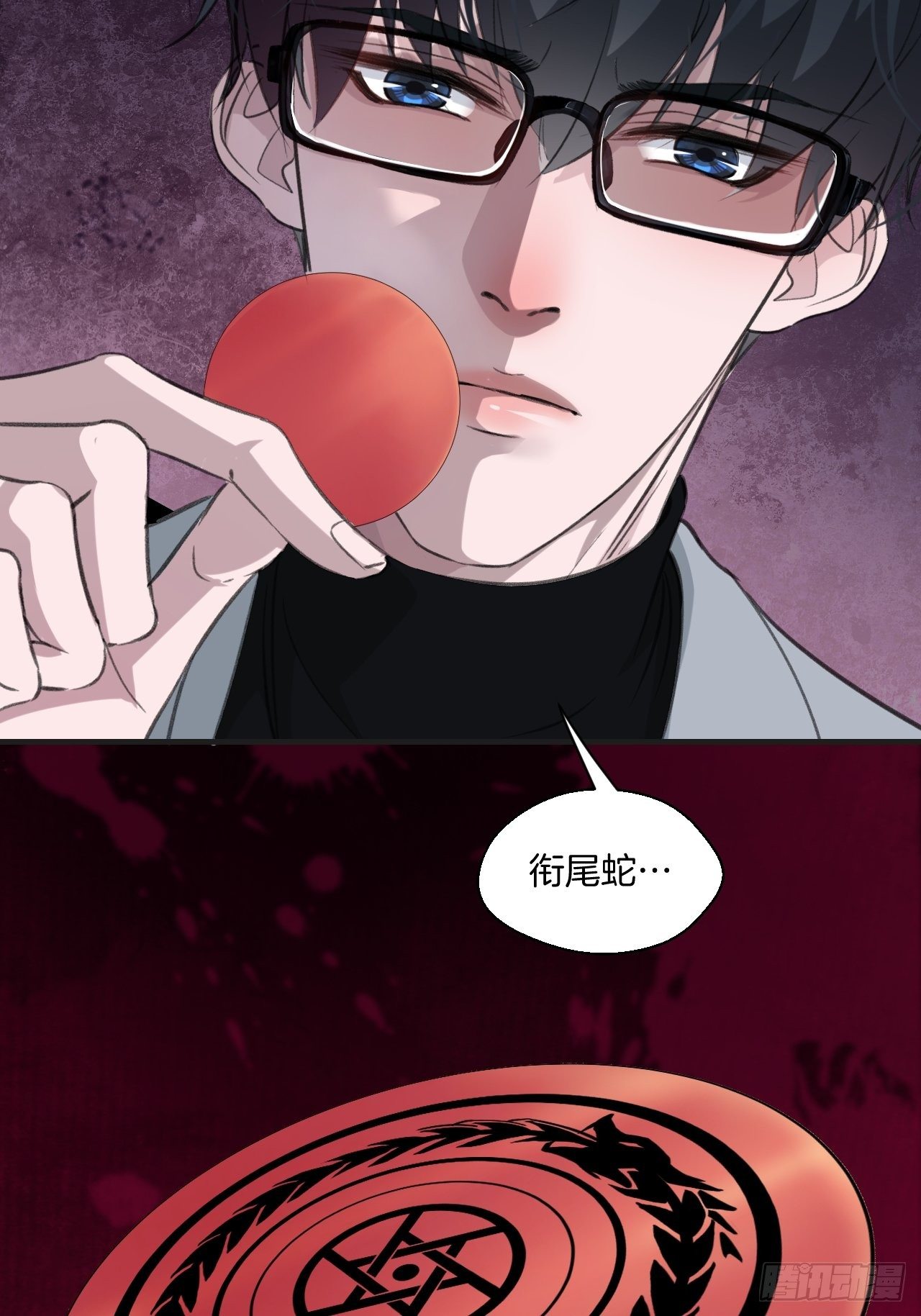 衔尾蛇29