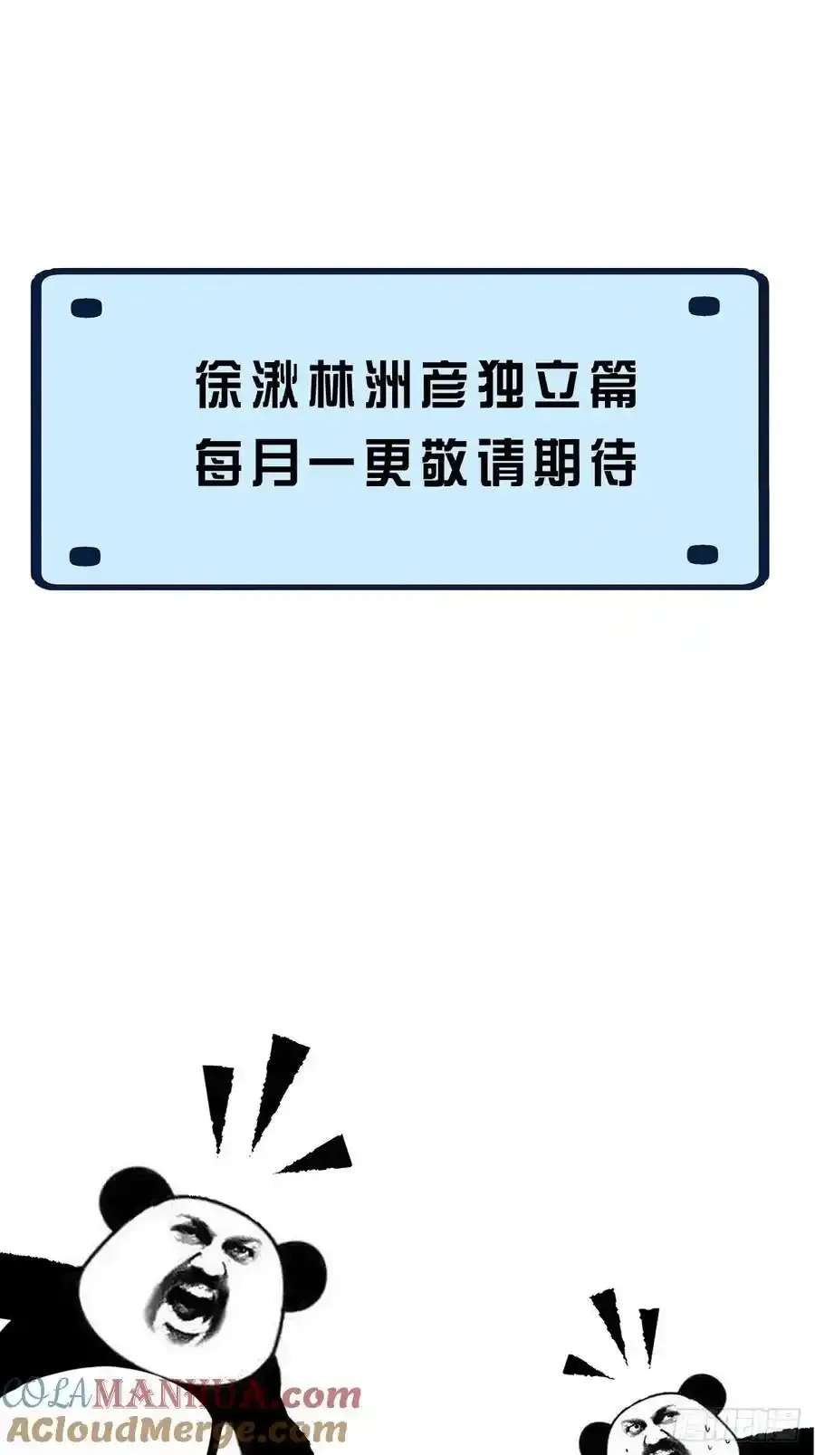 彦湫独立篇（1）51