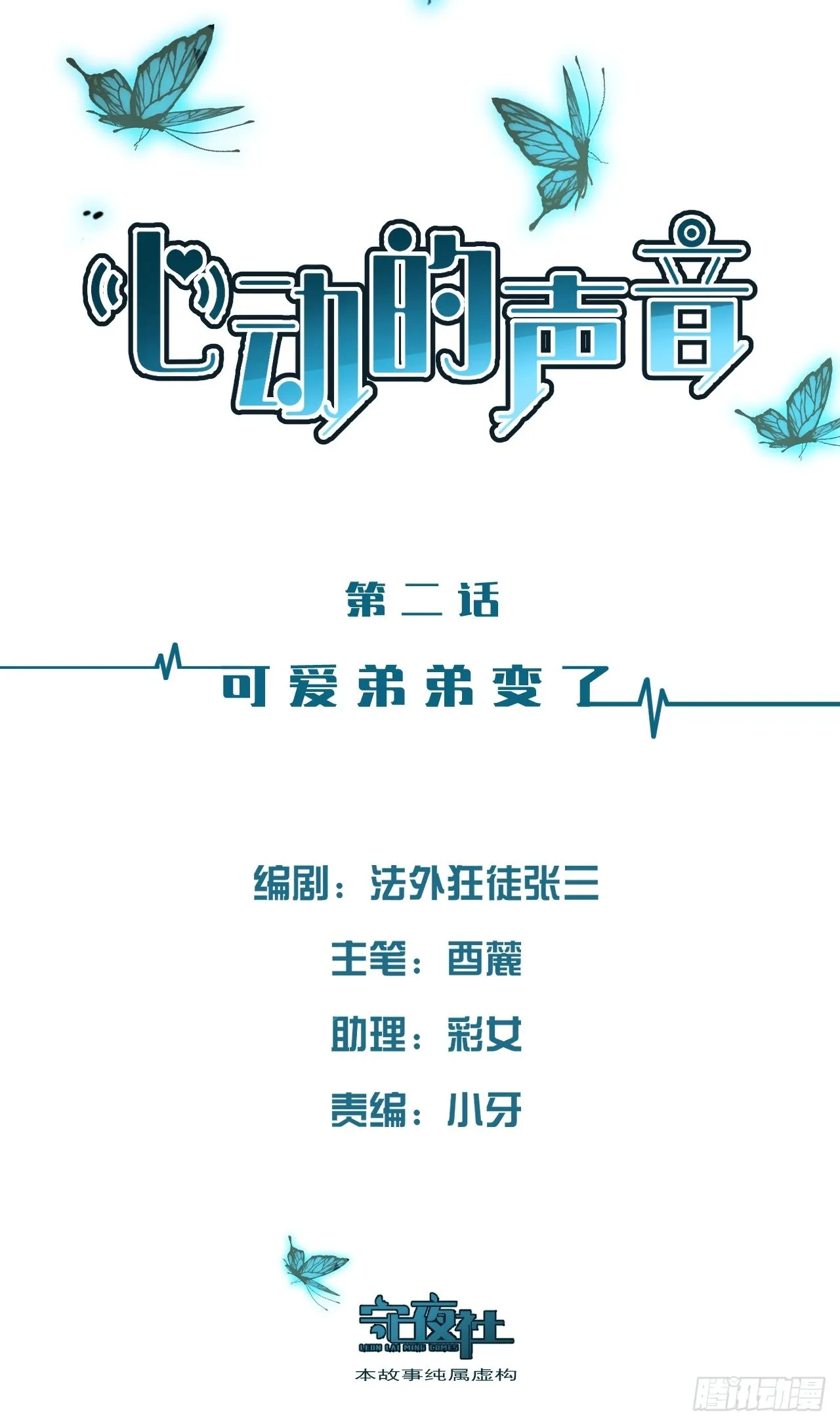 可爱弟弟变了2
