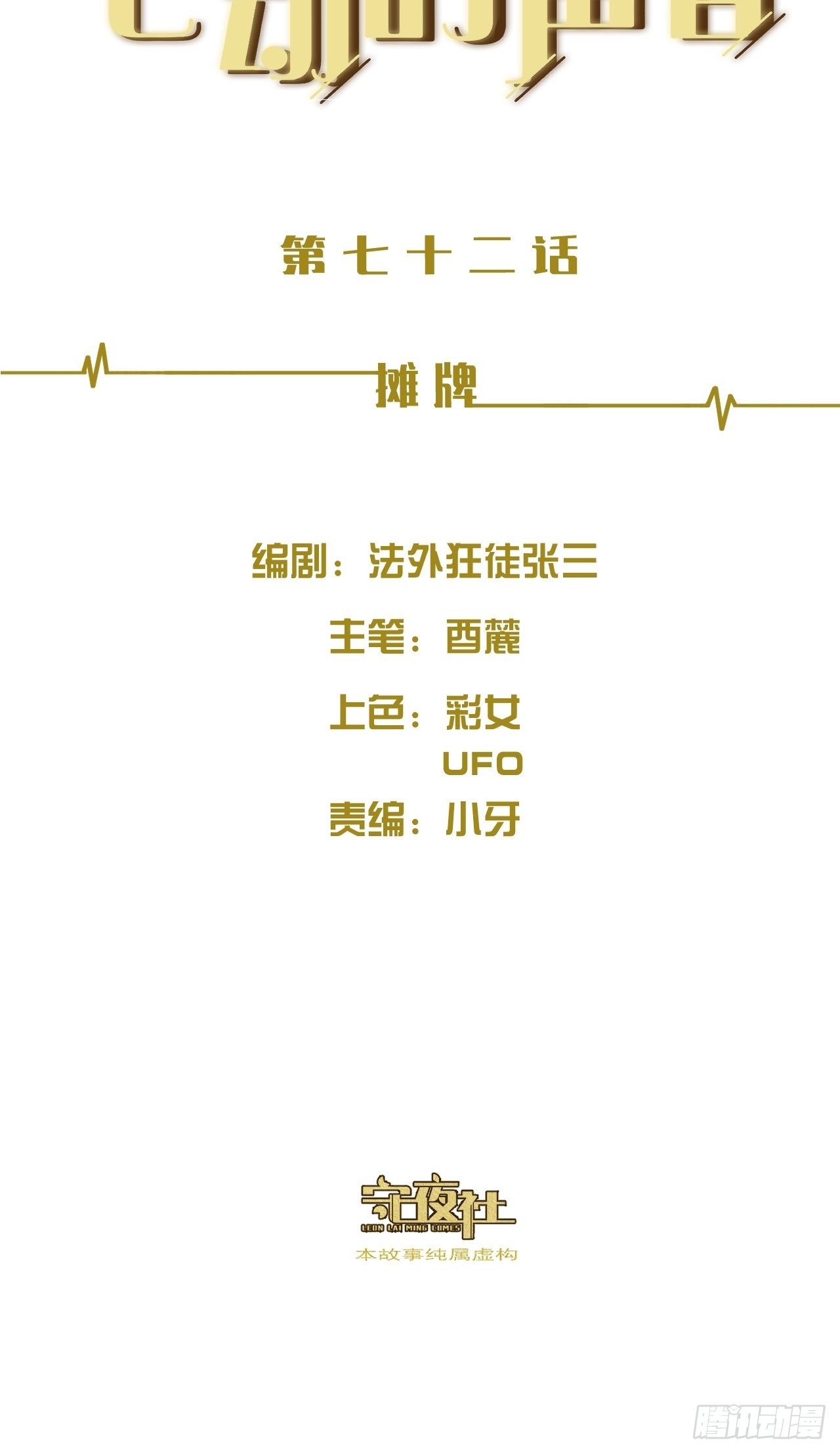 摊牌1