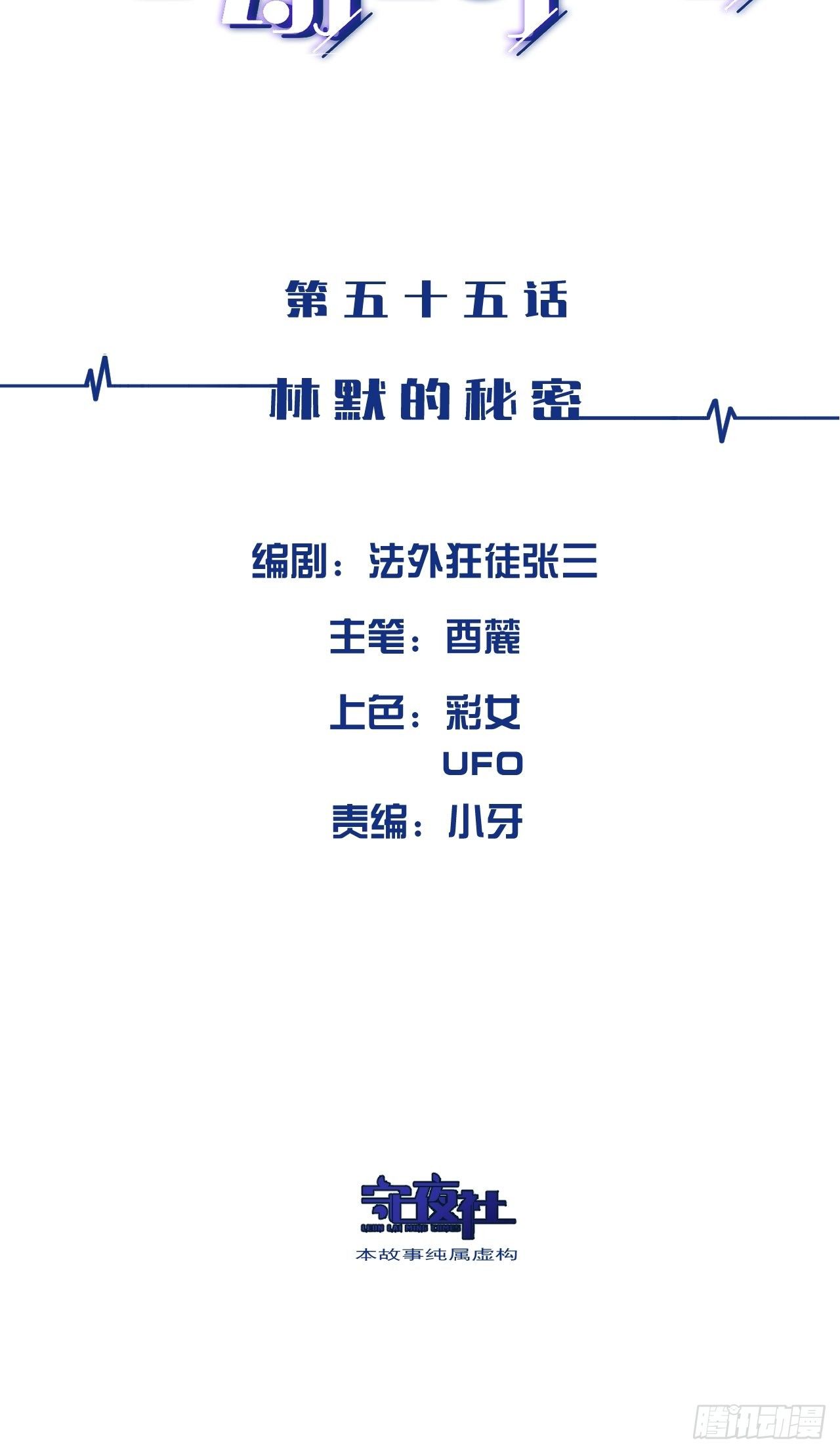 林默的秘密1