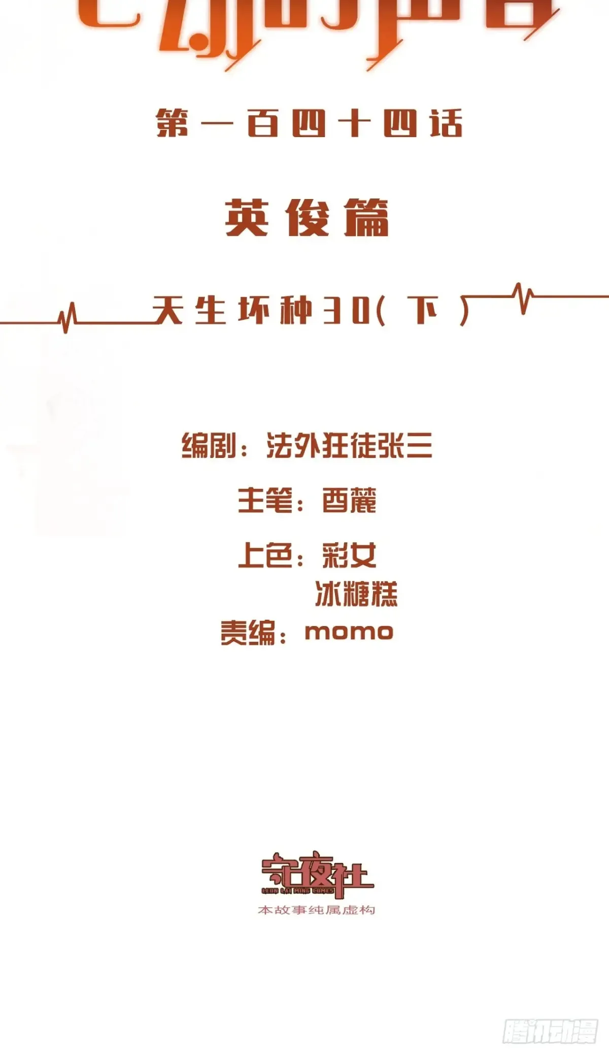 天生坏种30（下）1