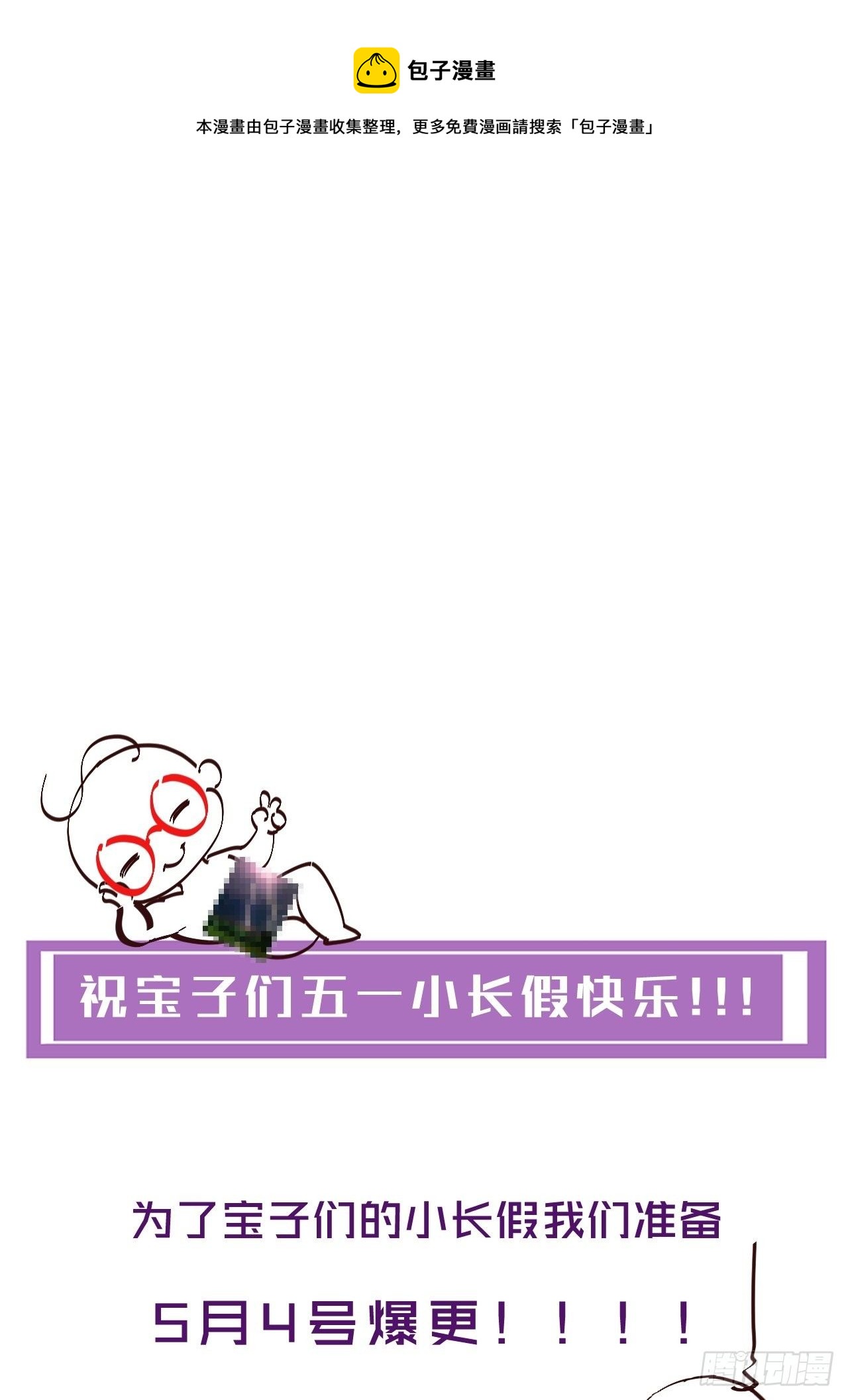 五一爆更公告0