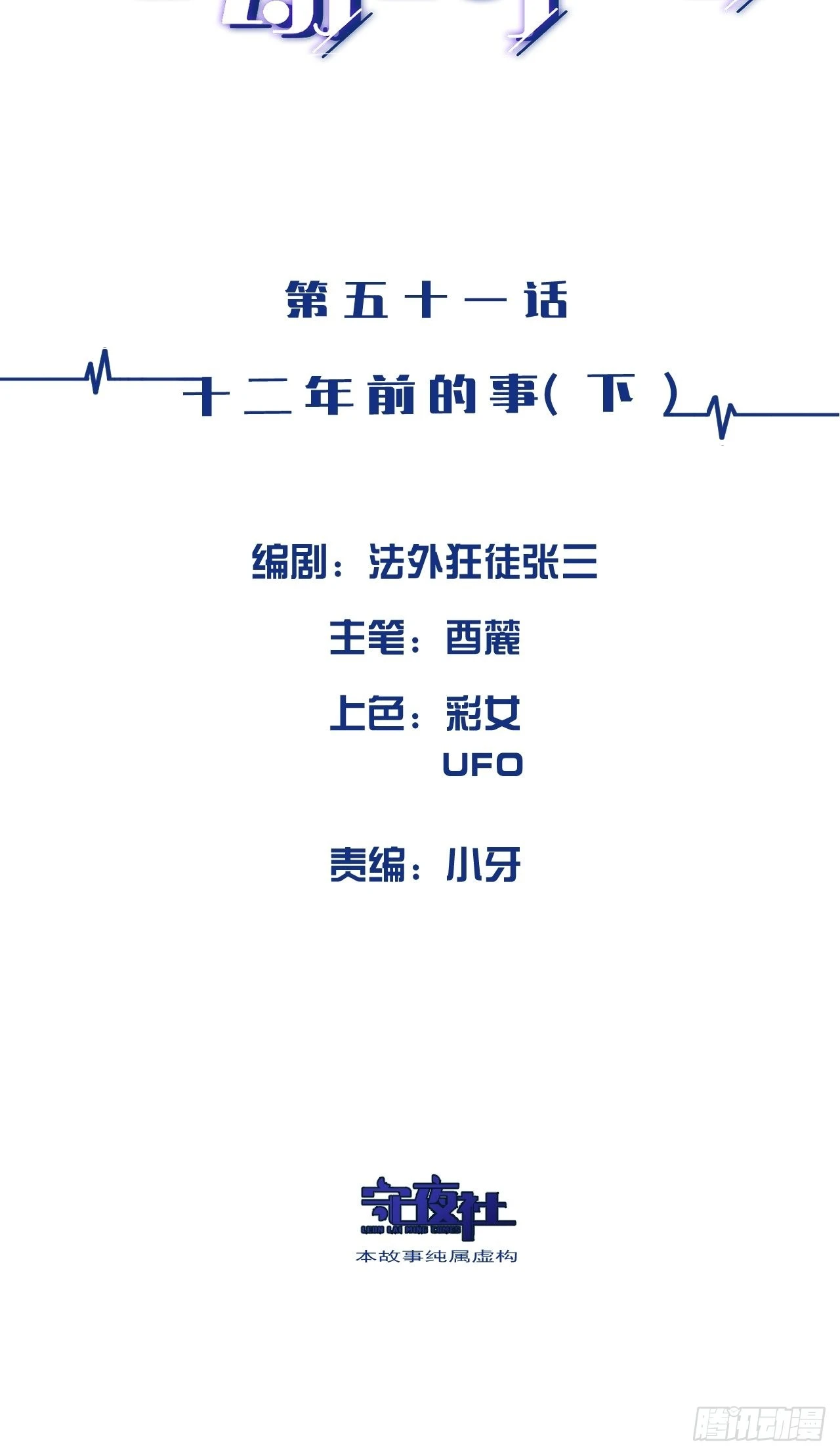 十二年前的事（下）1