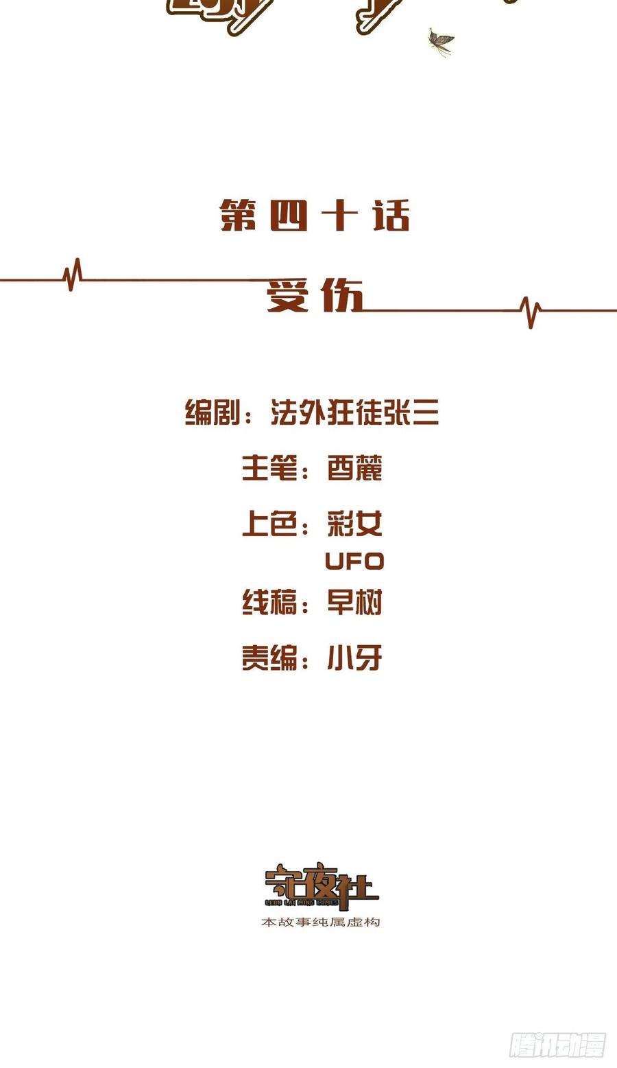 受伤1