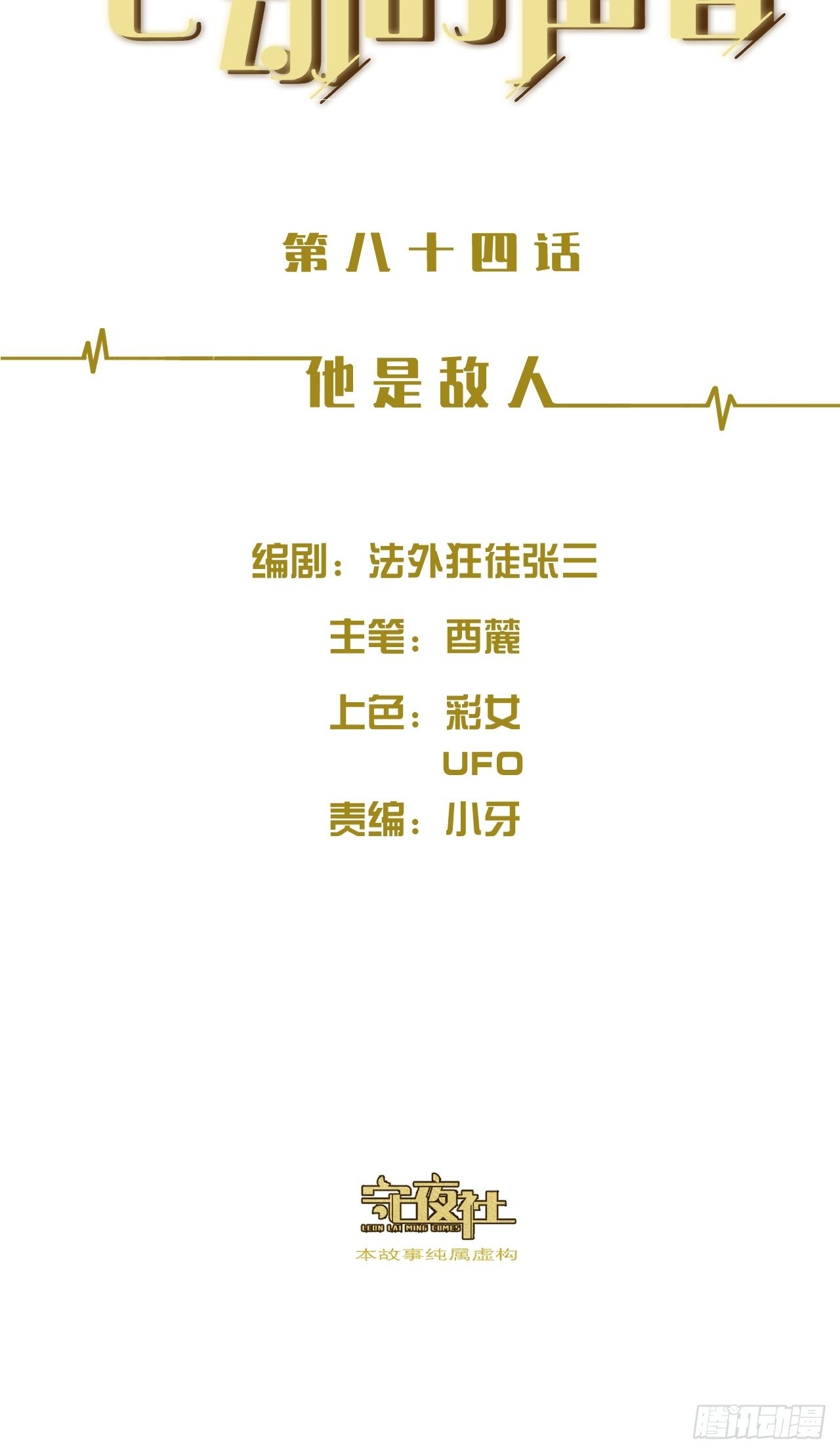 他是敌人1