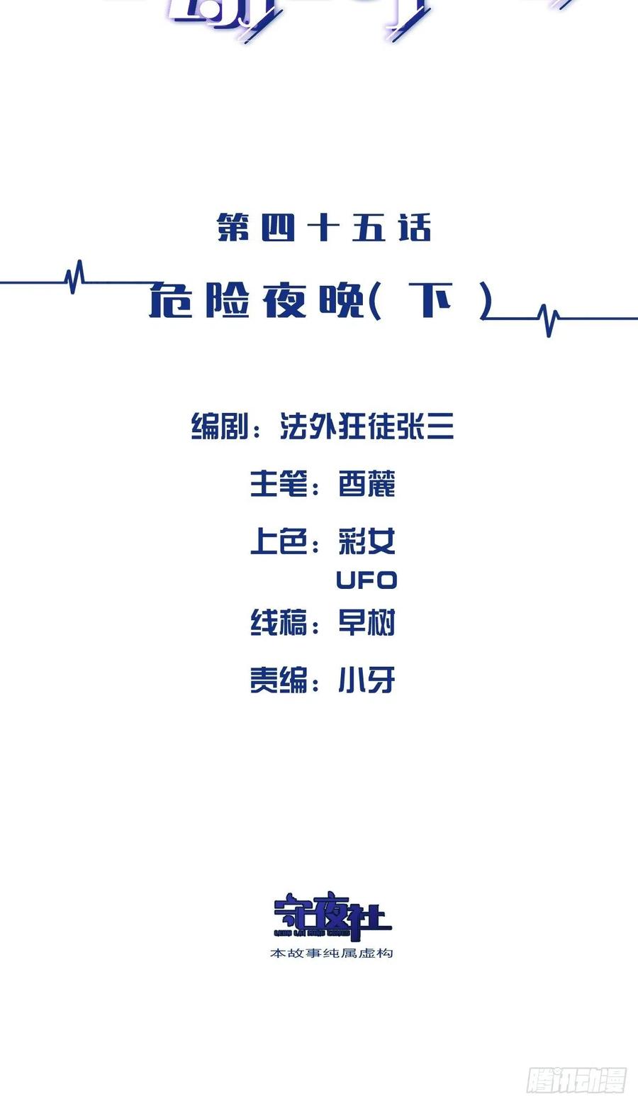 危险夜晚（下）1