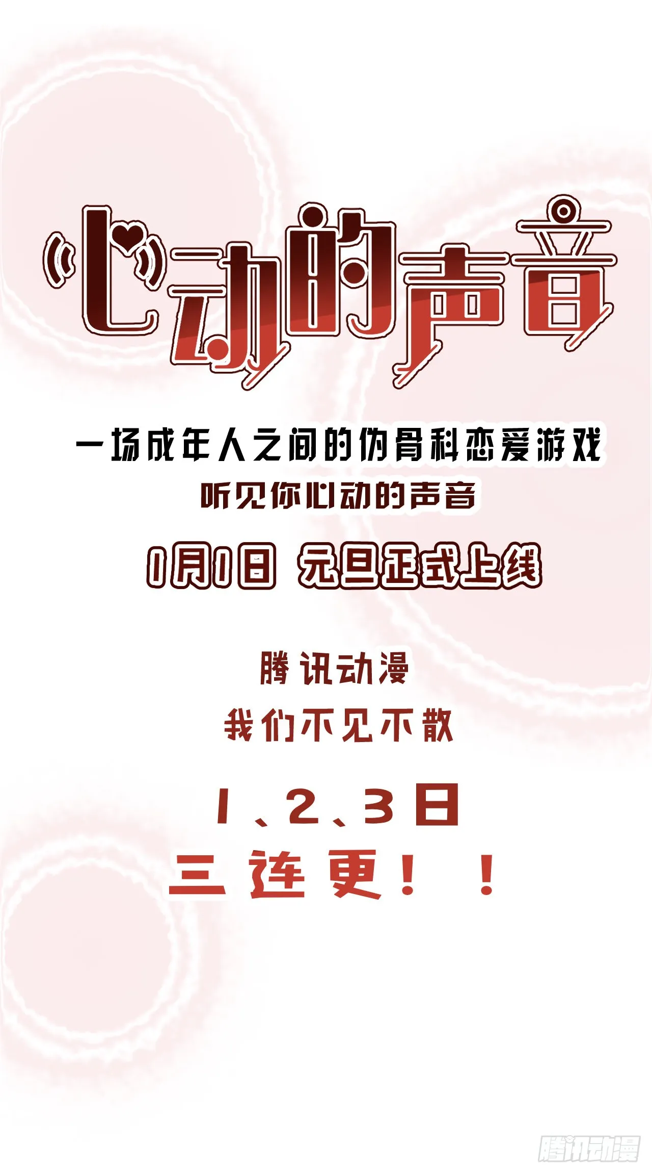 预告56