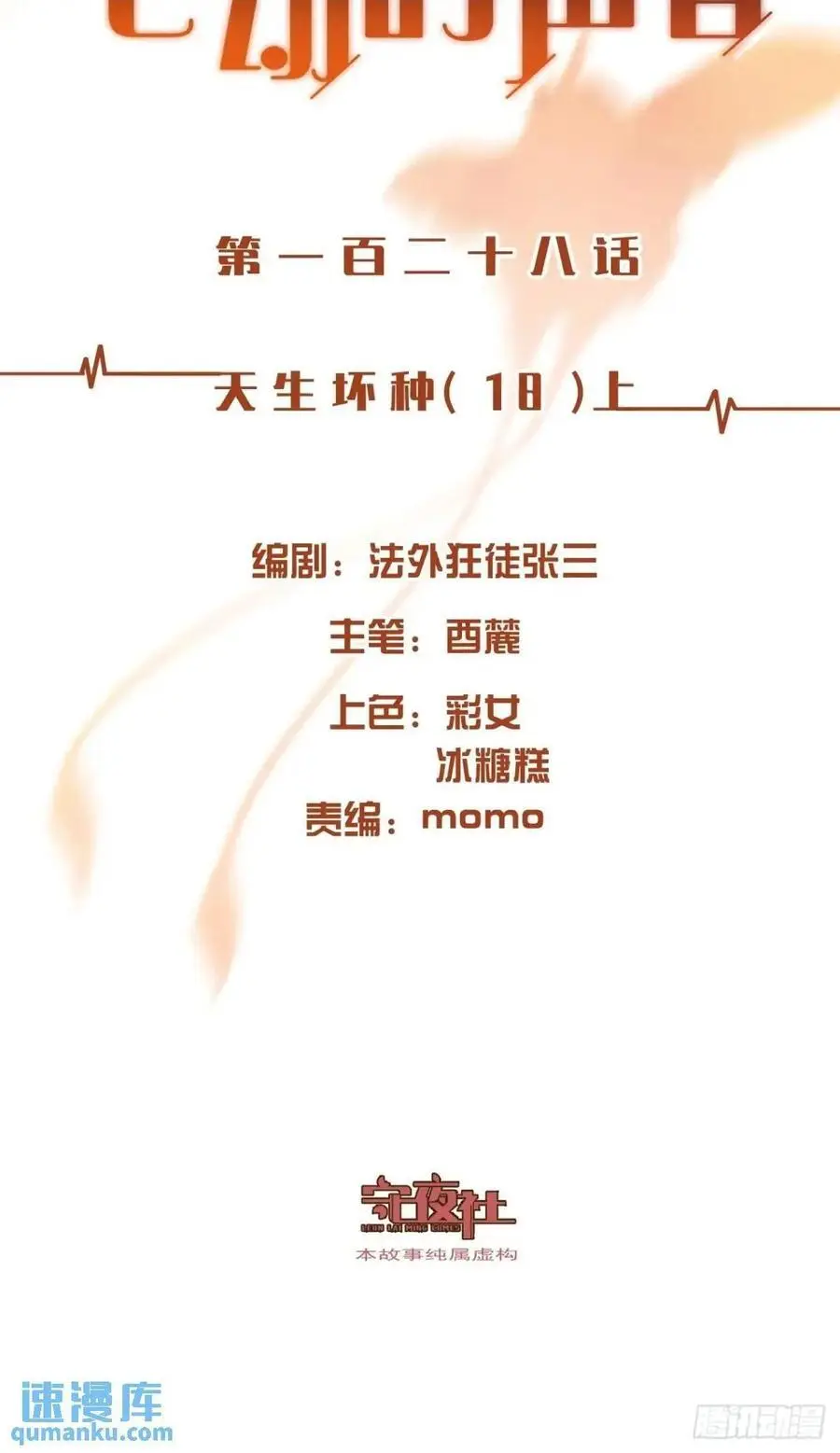 天生坏种（18）上1