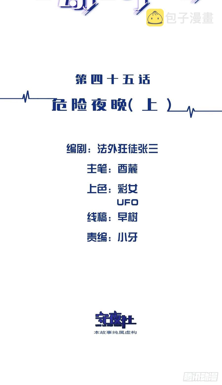 危险夜晚（上）1