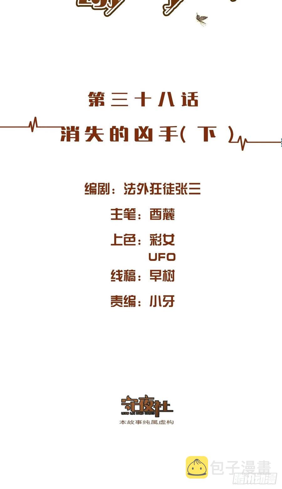 消失的凶手（下）1