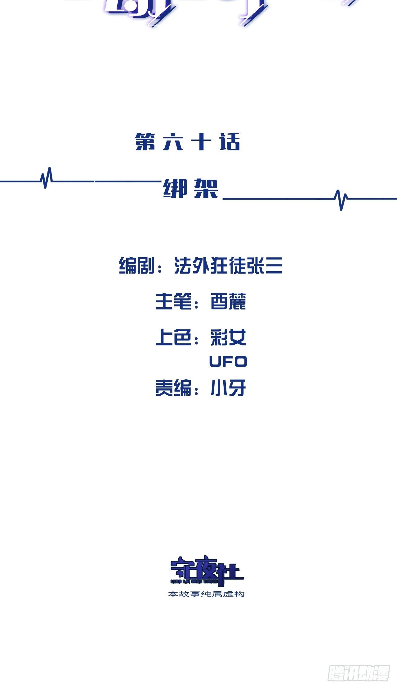 绑架1