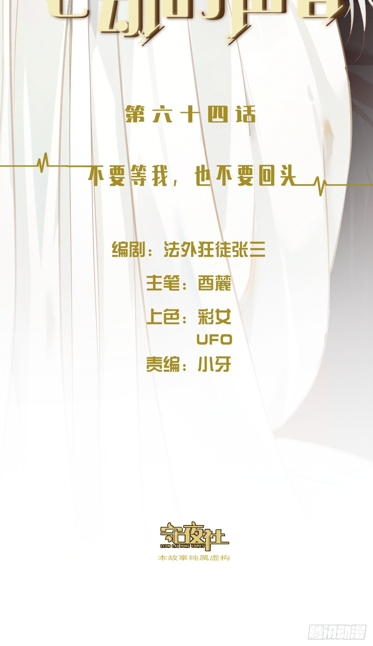 不要等我，也不要回头1