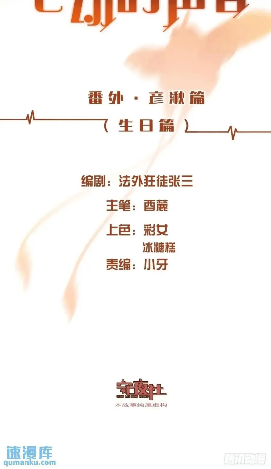 番外·彦湫篇（生日篇）1
