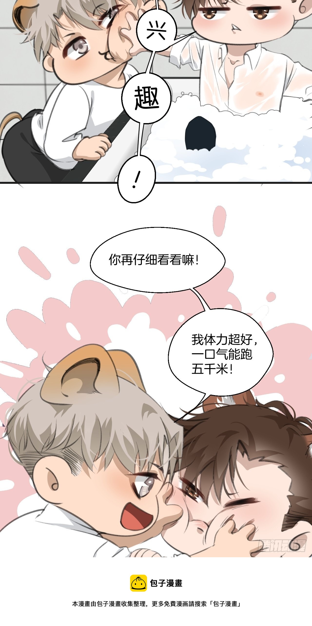 闵丧篇 甜蜜日常16