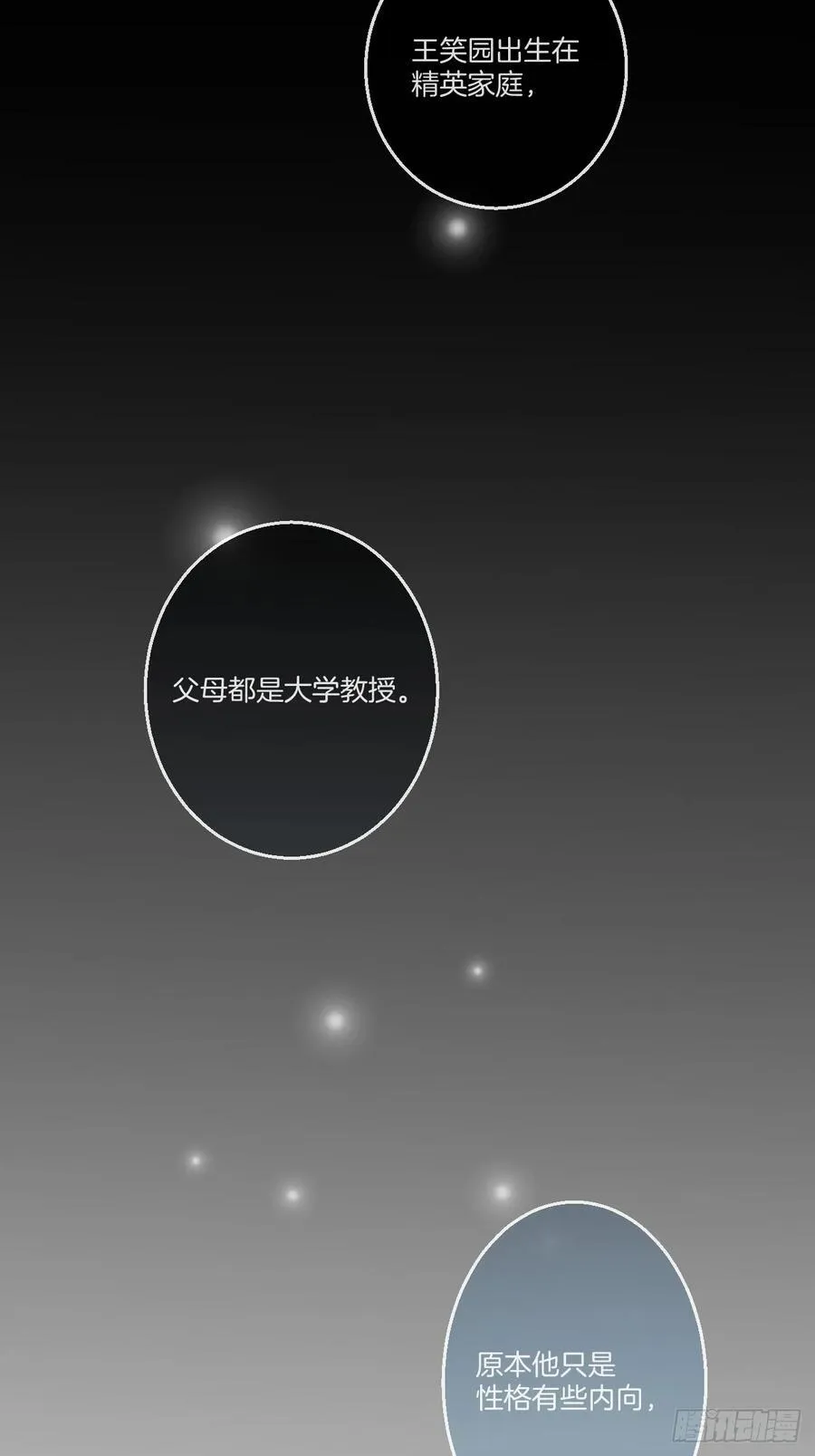 天生坏种（25）29