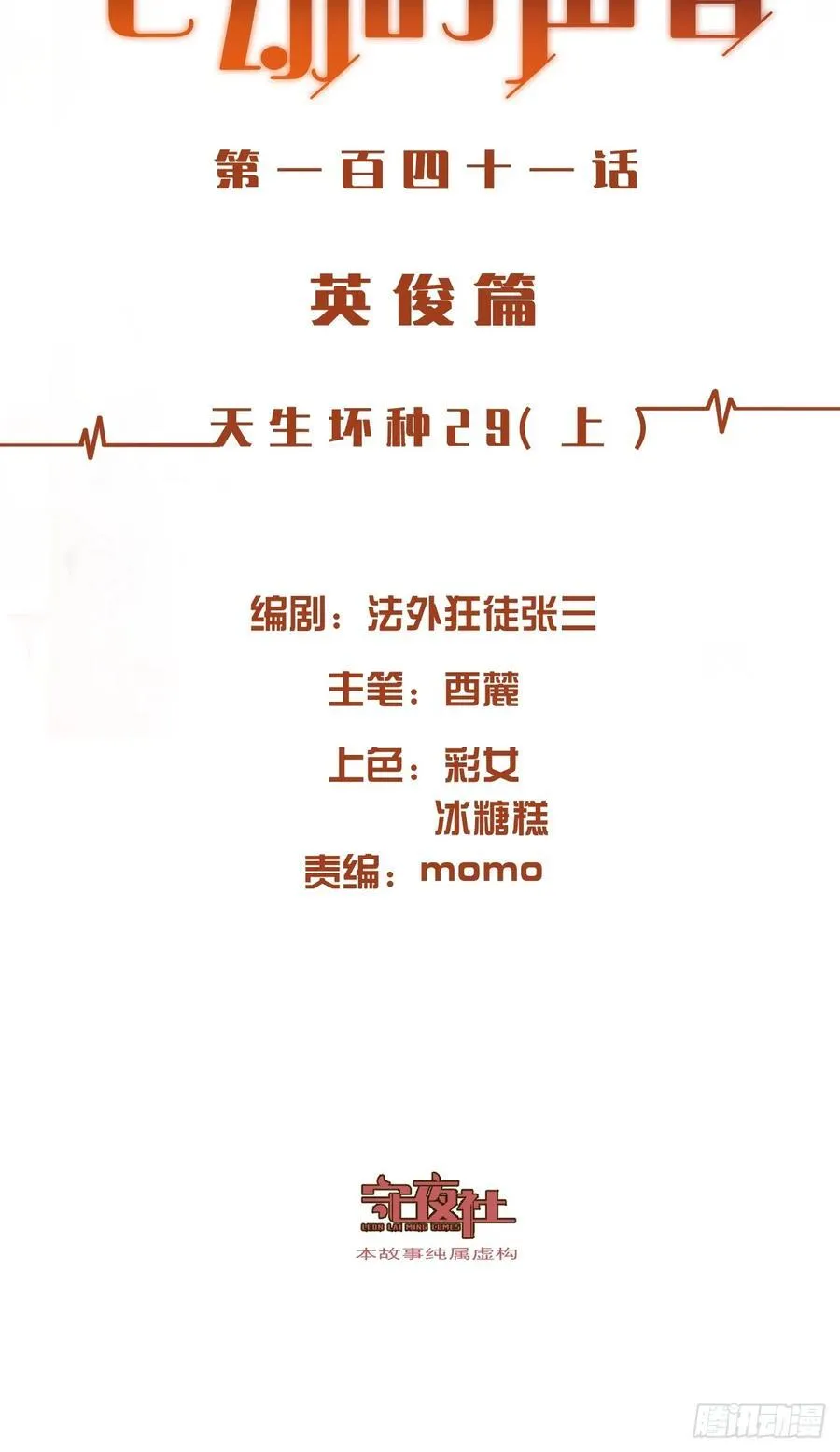 英俊篇 天生坏种29（上）1