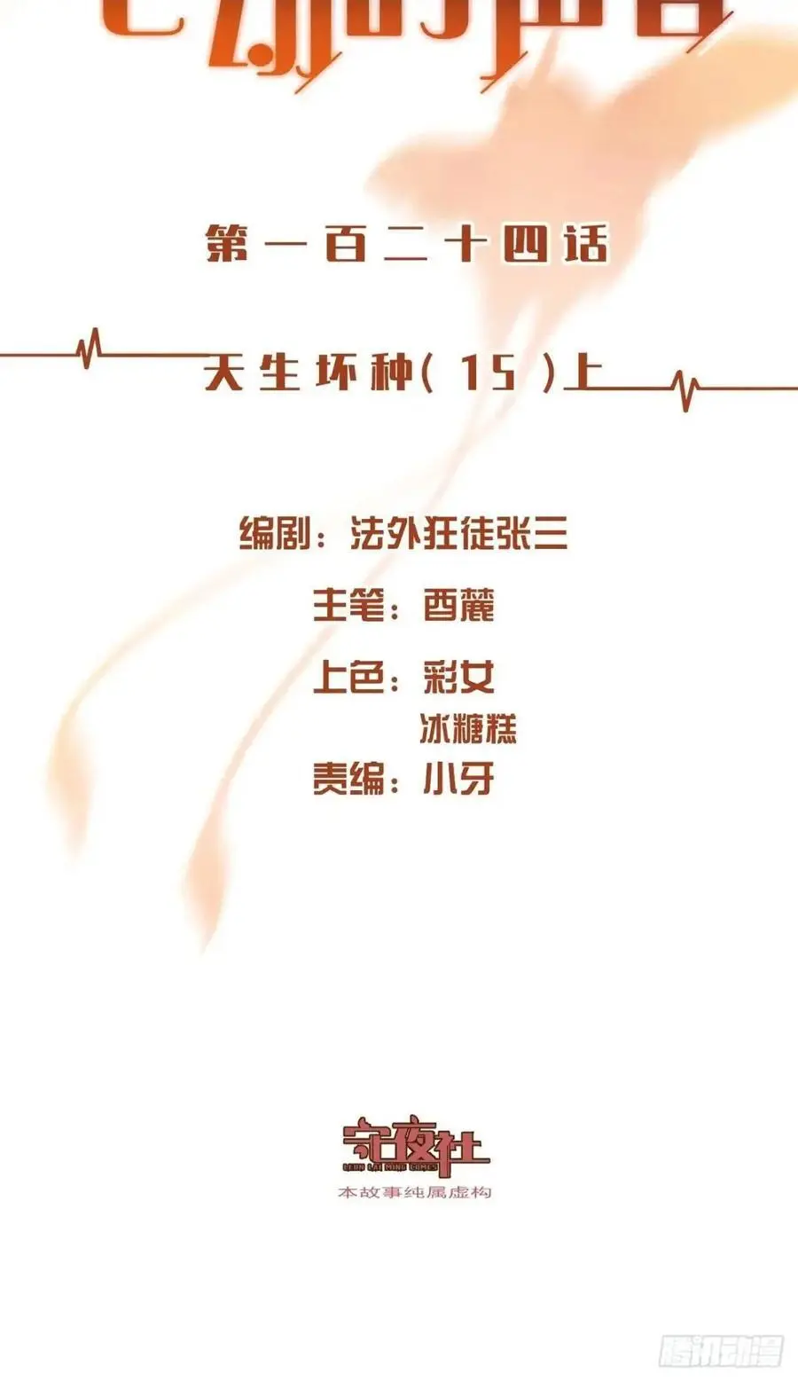 天生坏种（15）上1