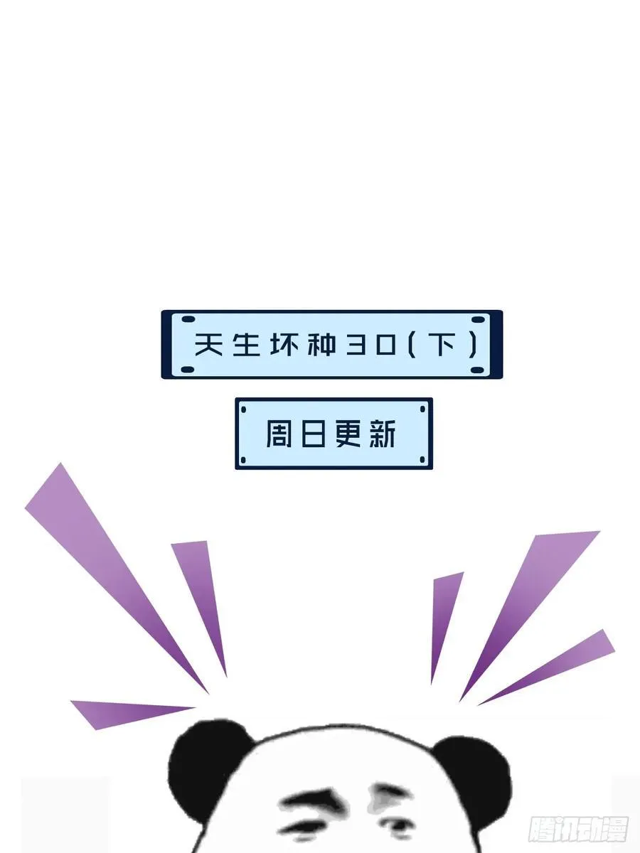 天生坏种30（上）47