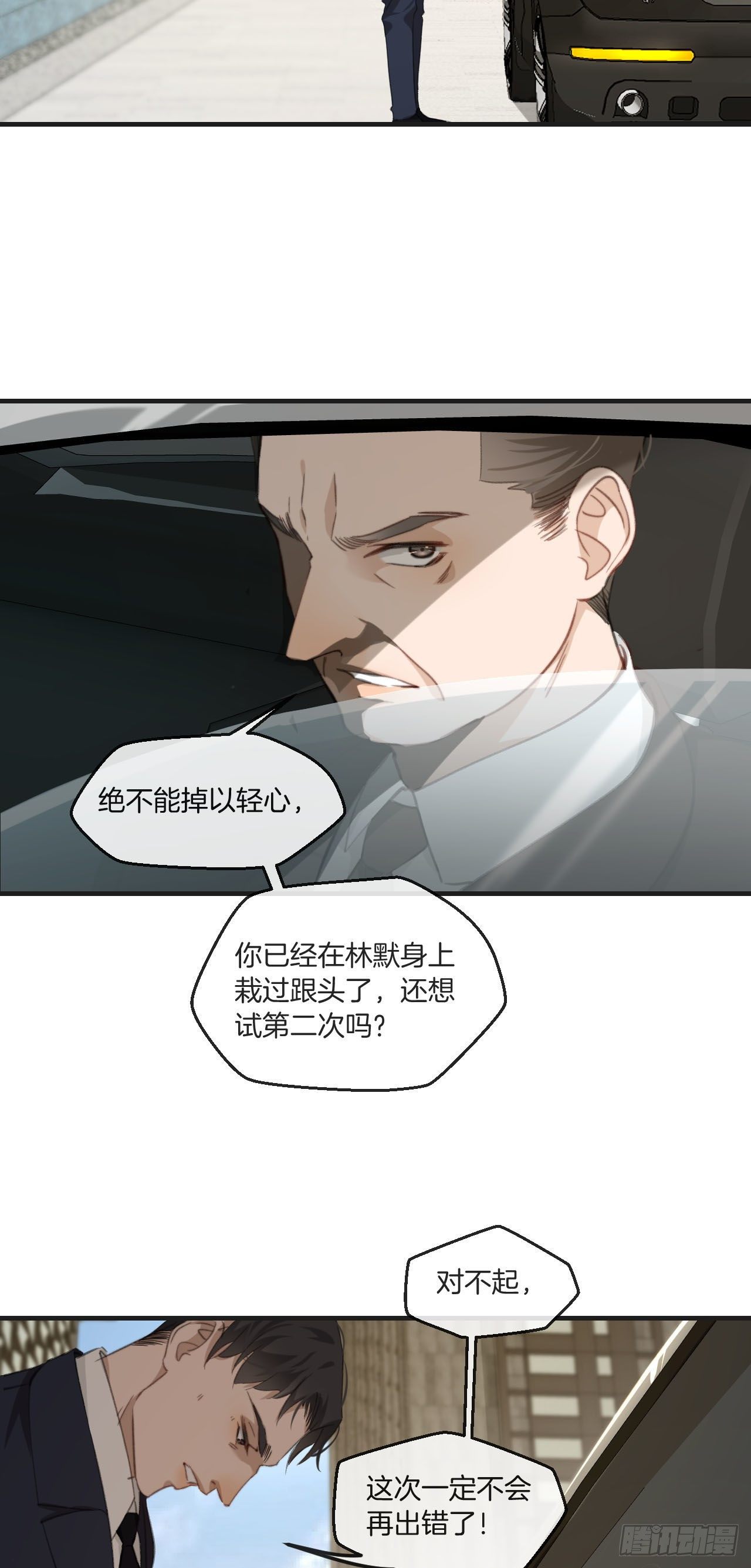林默被捕19