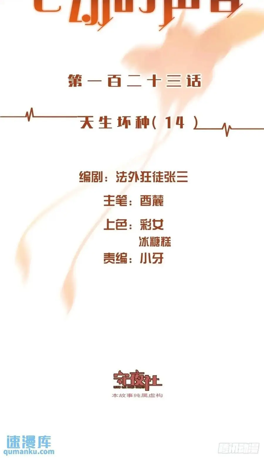 天生坏种（14）1