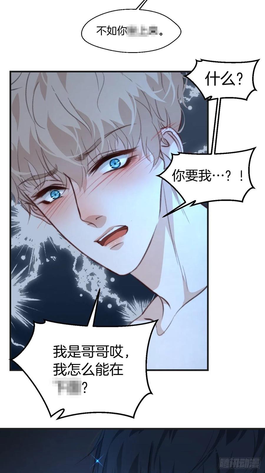 由哥哥来选择（下）29