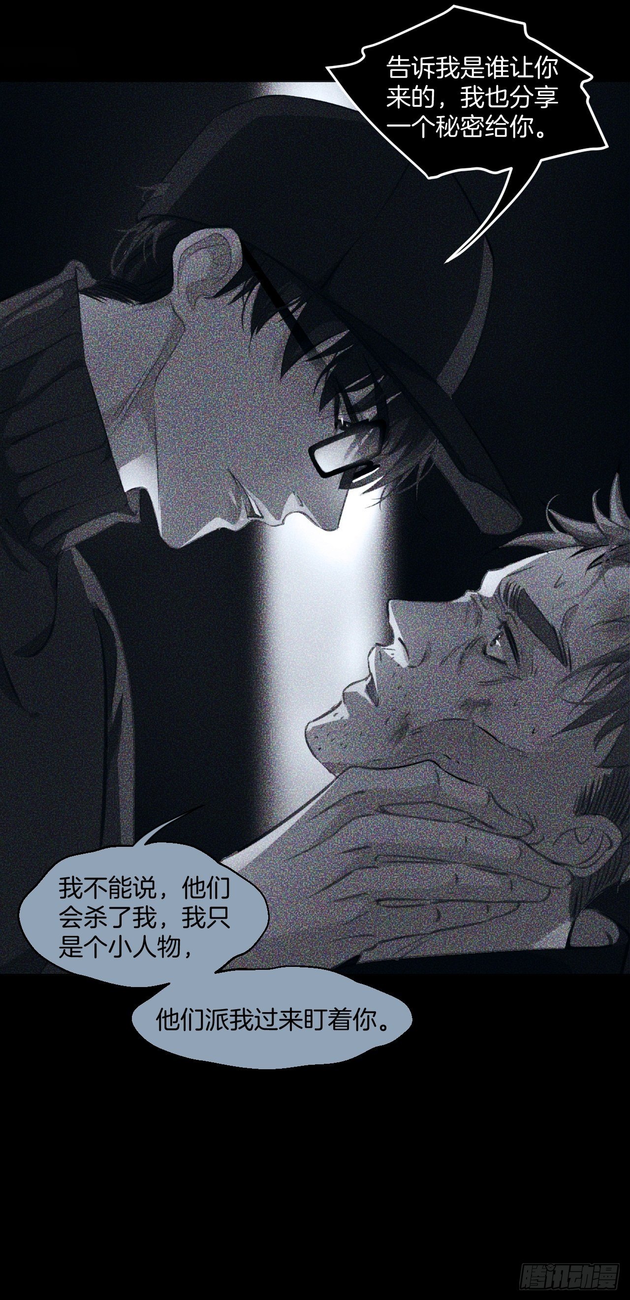 衔尾蛇26