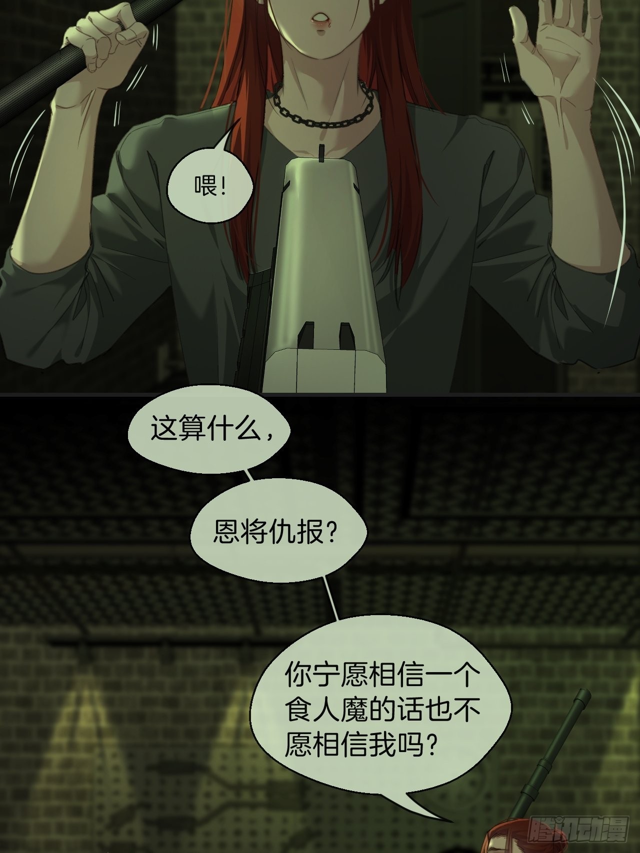 他是敌人14
