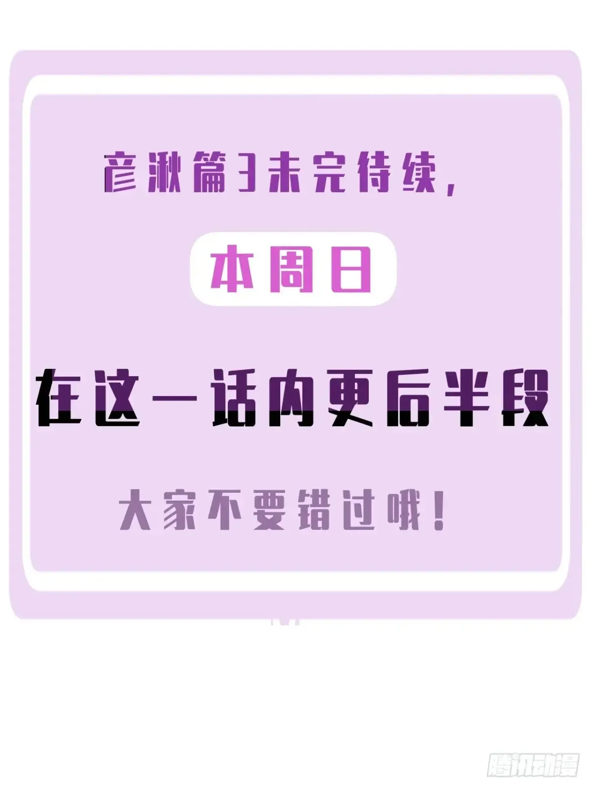 彦湫独立篇354