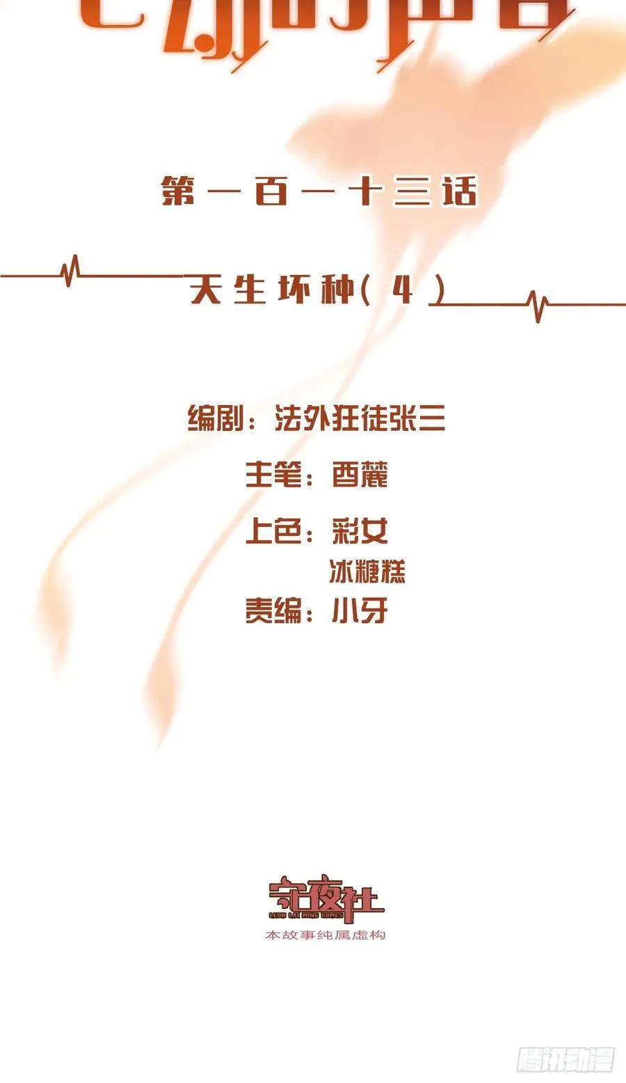 天生坏种（4）1