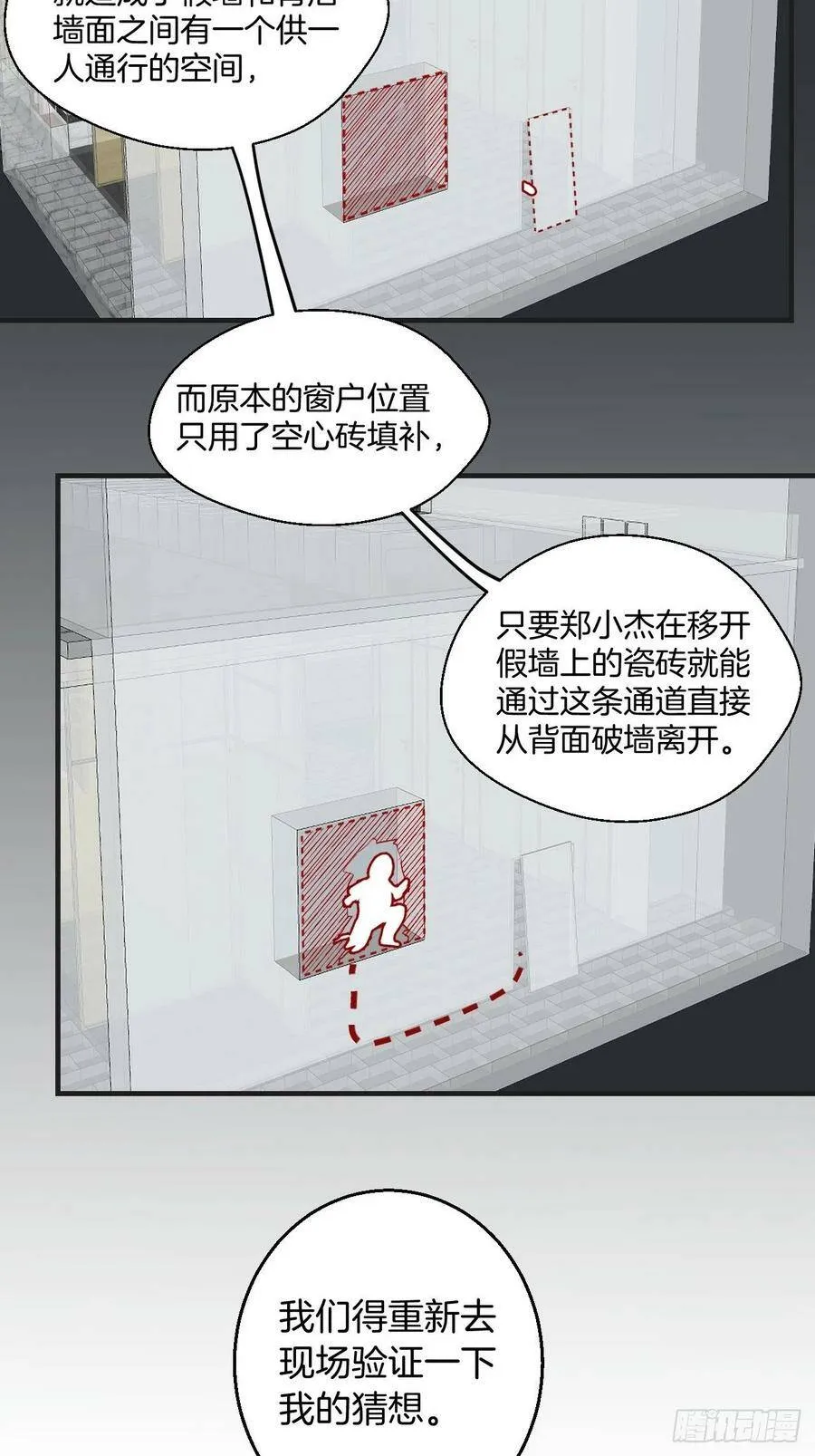 消失的凶手（下） 211