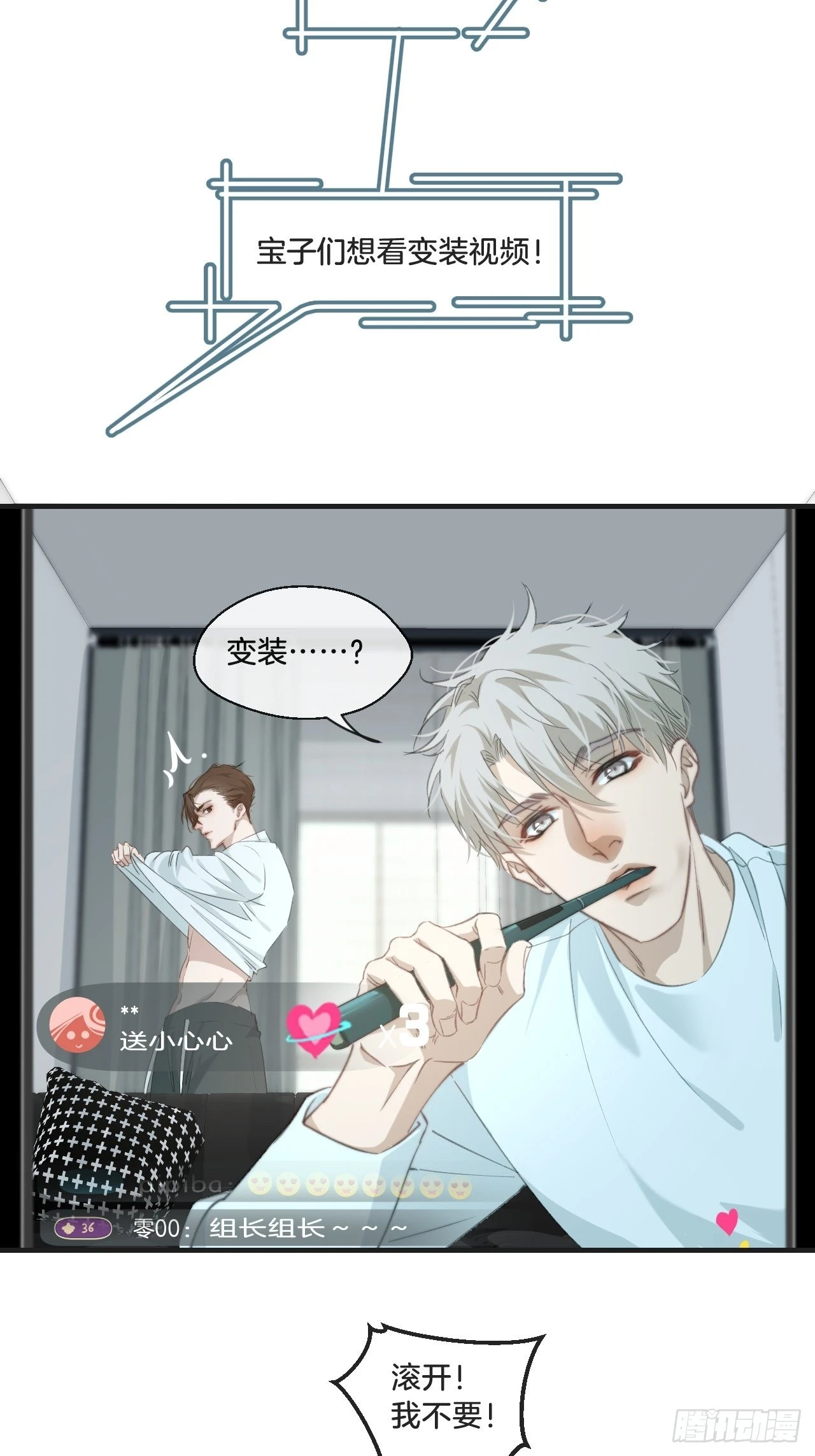 变装3