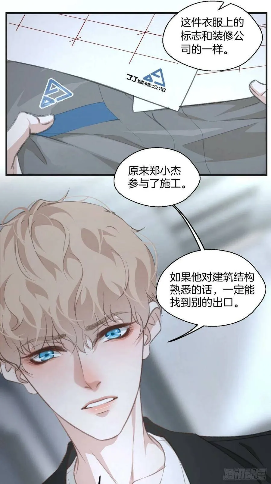 消失的凶手（下） 29