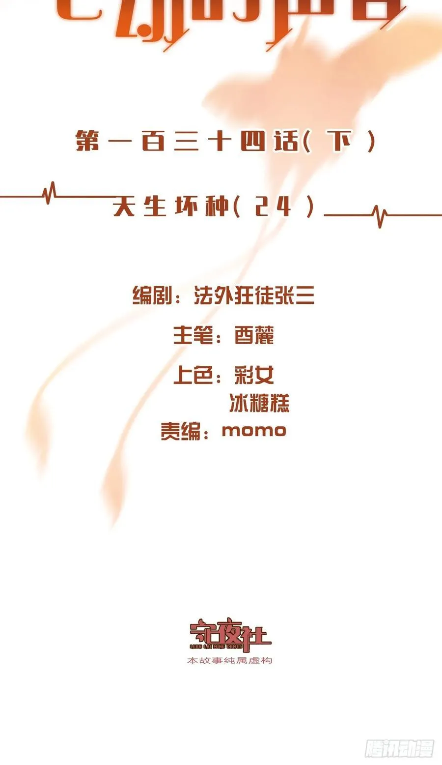 天生坏种（24）下1