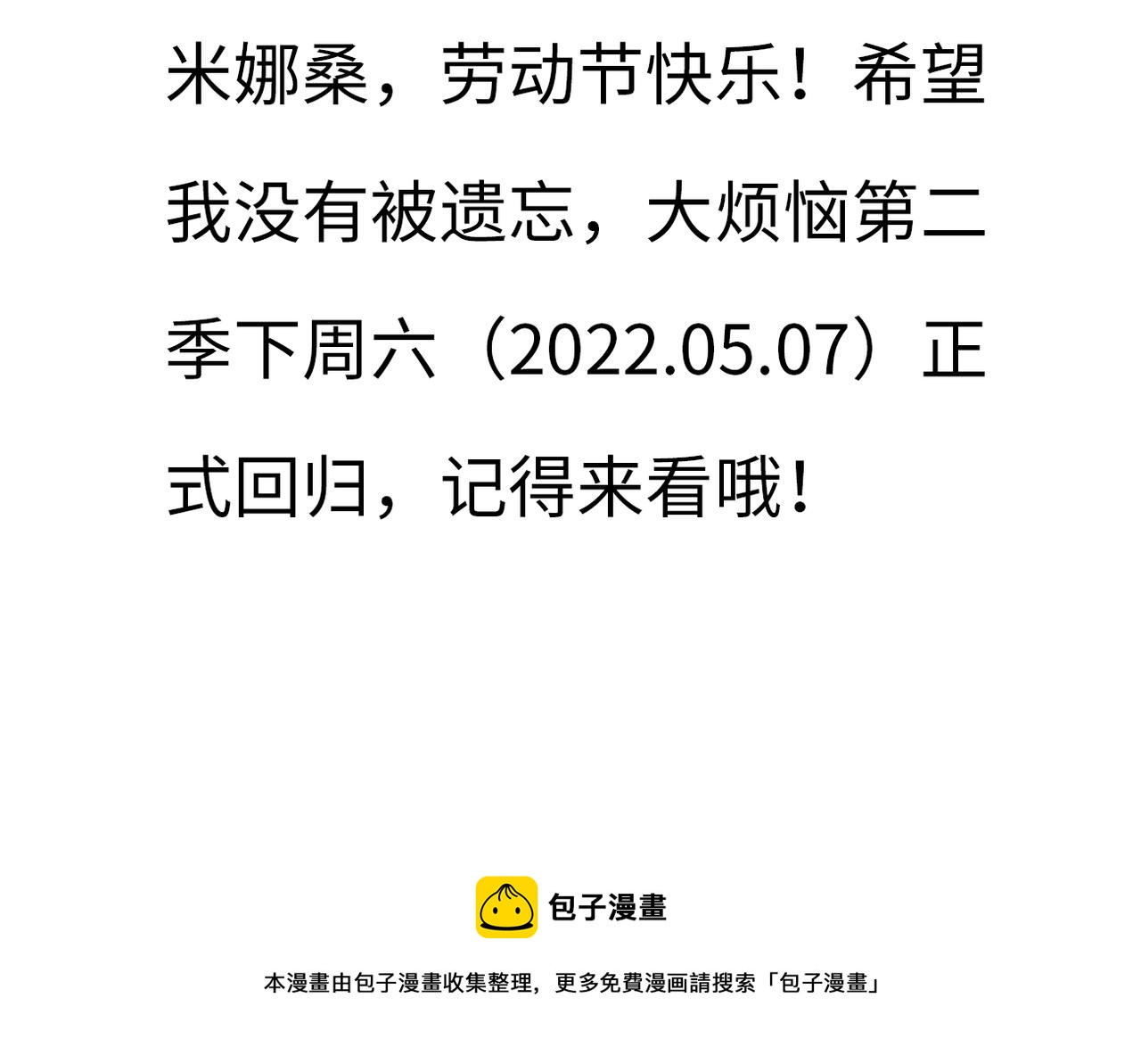 第二季预告2
