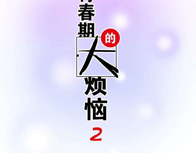 38 我像是有女孩子喜欢的样子吗？3