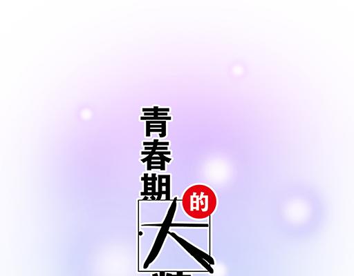97我被嫌弃了吗？7