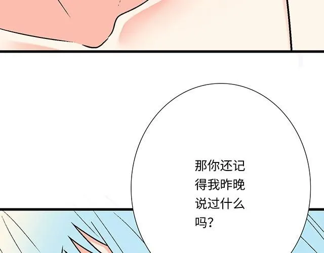56 还记得我昨晚说过什么吗？10