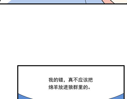 第四十六话：掉入狼群的羊29